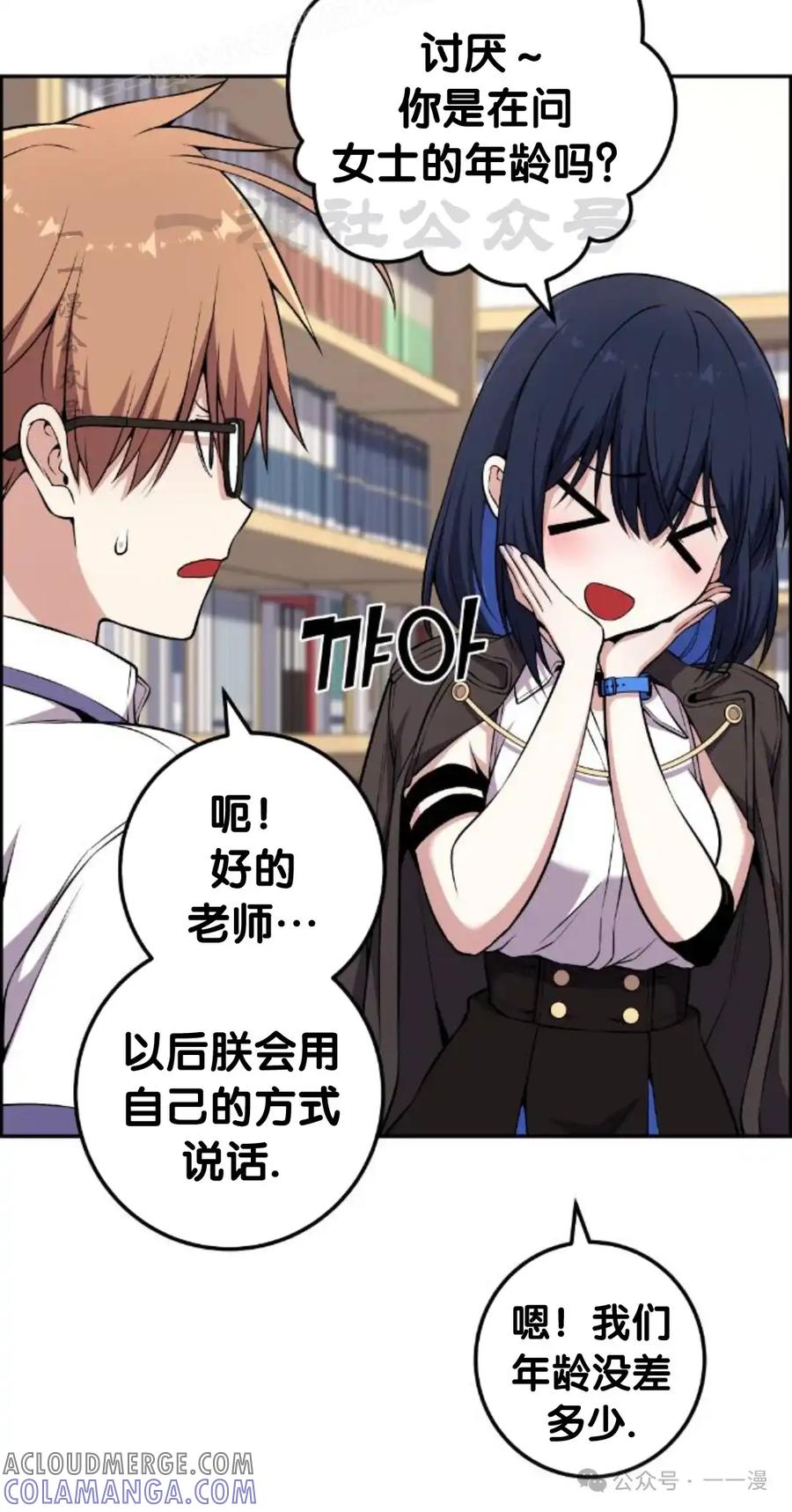 漫画里的罗康林 第133集 第10页