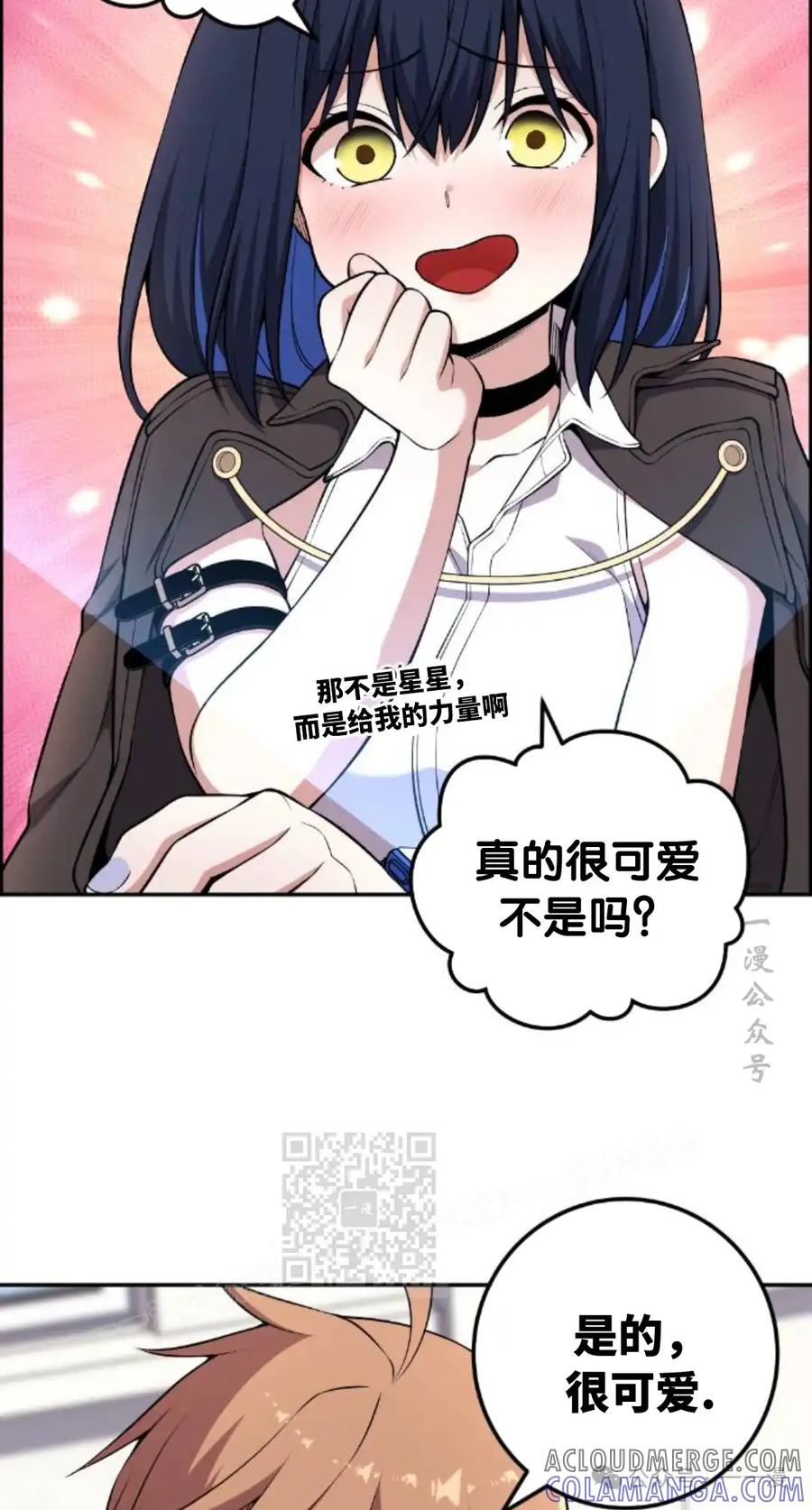 漫画里的罗康林 第133集 第73页