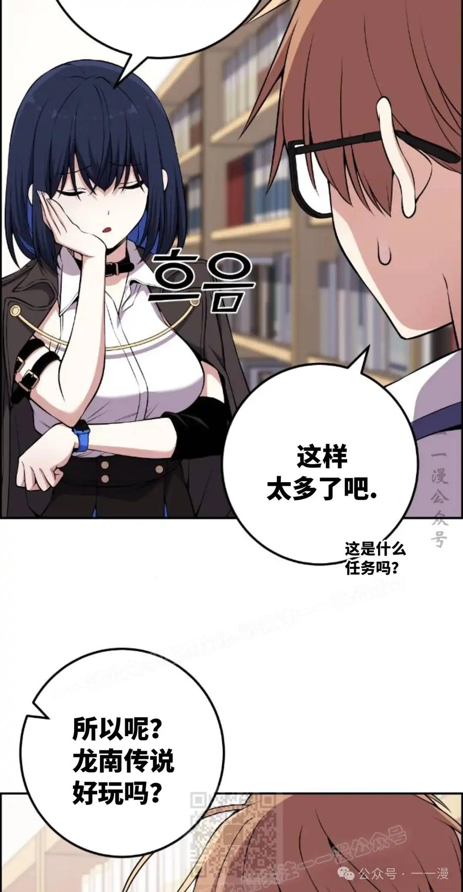漫画里的罗康林 第133集 第29页