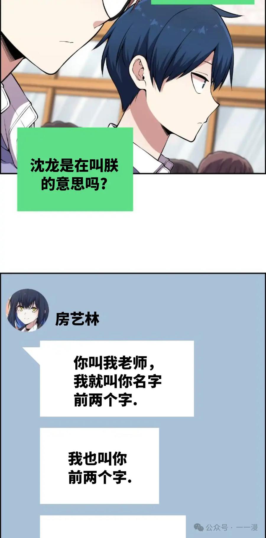 漫画里的罗康林 第133集 第42页