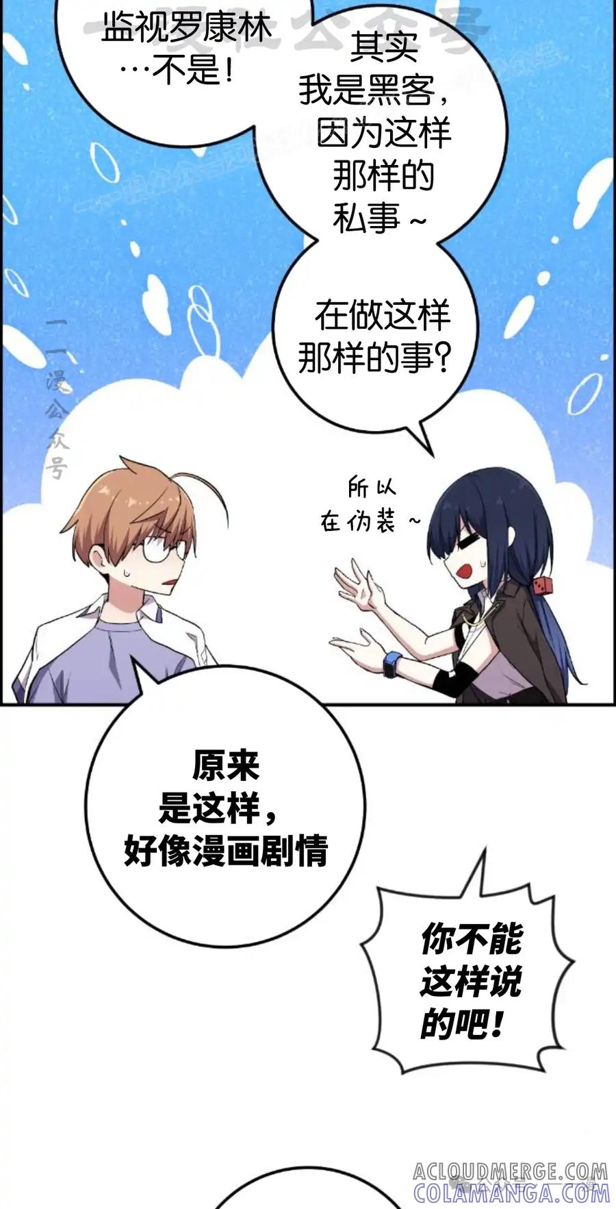 漫画里的罗康林 第133集 第64页