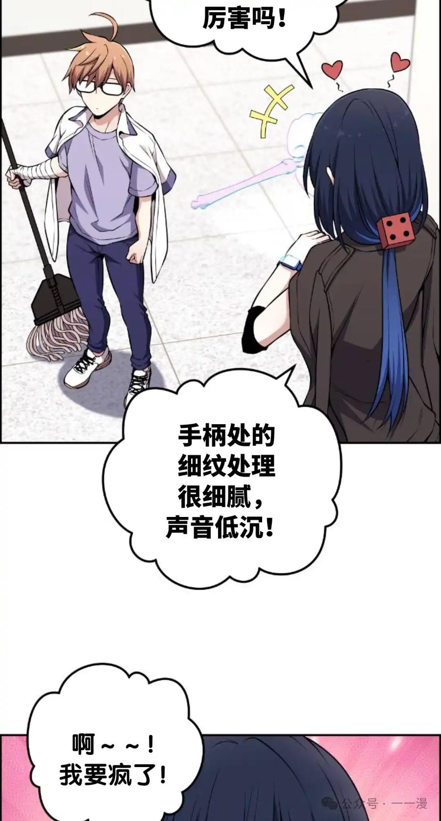 漫画里的罗康林 第133集 第72页
