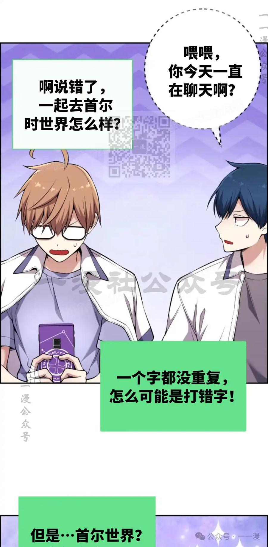 漫画里的罗康林 第133集 第56页