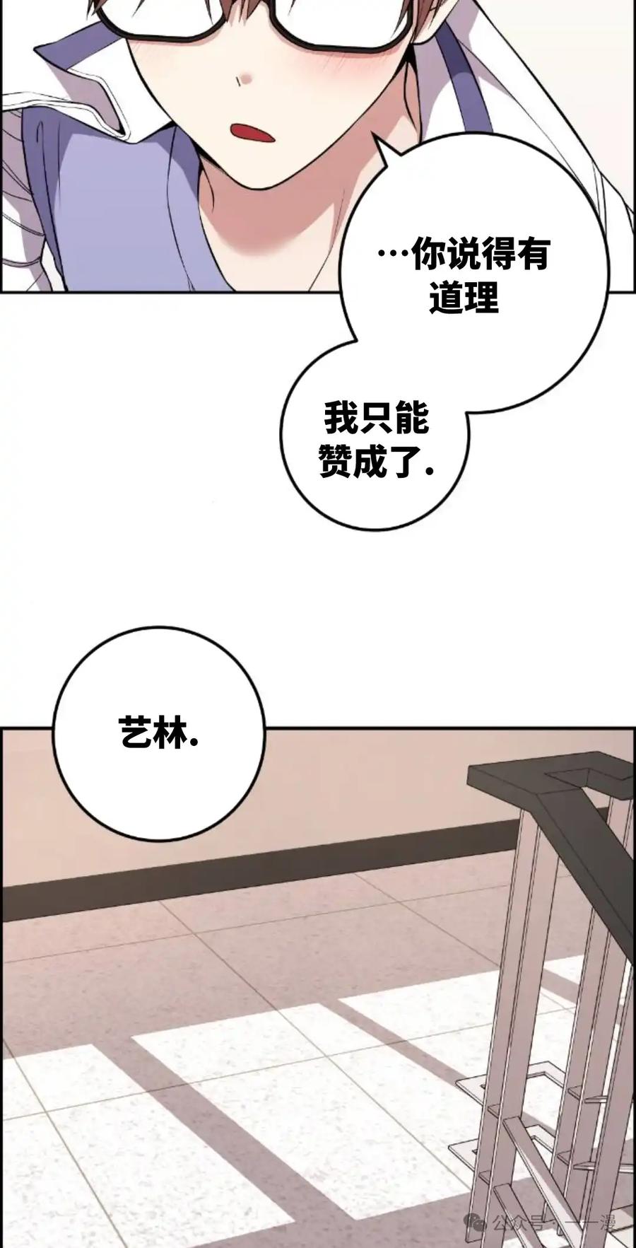 漫画里的罗康林 第133集 第68页