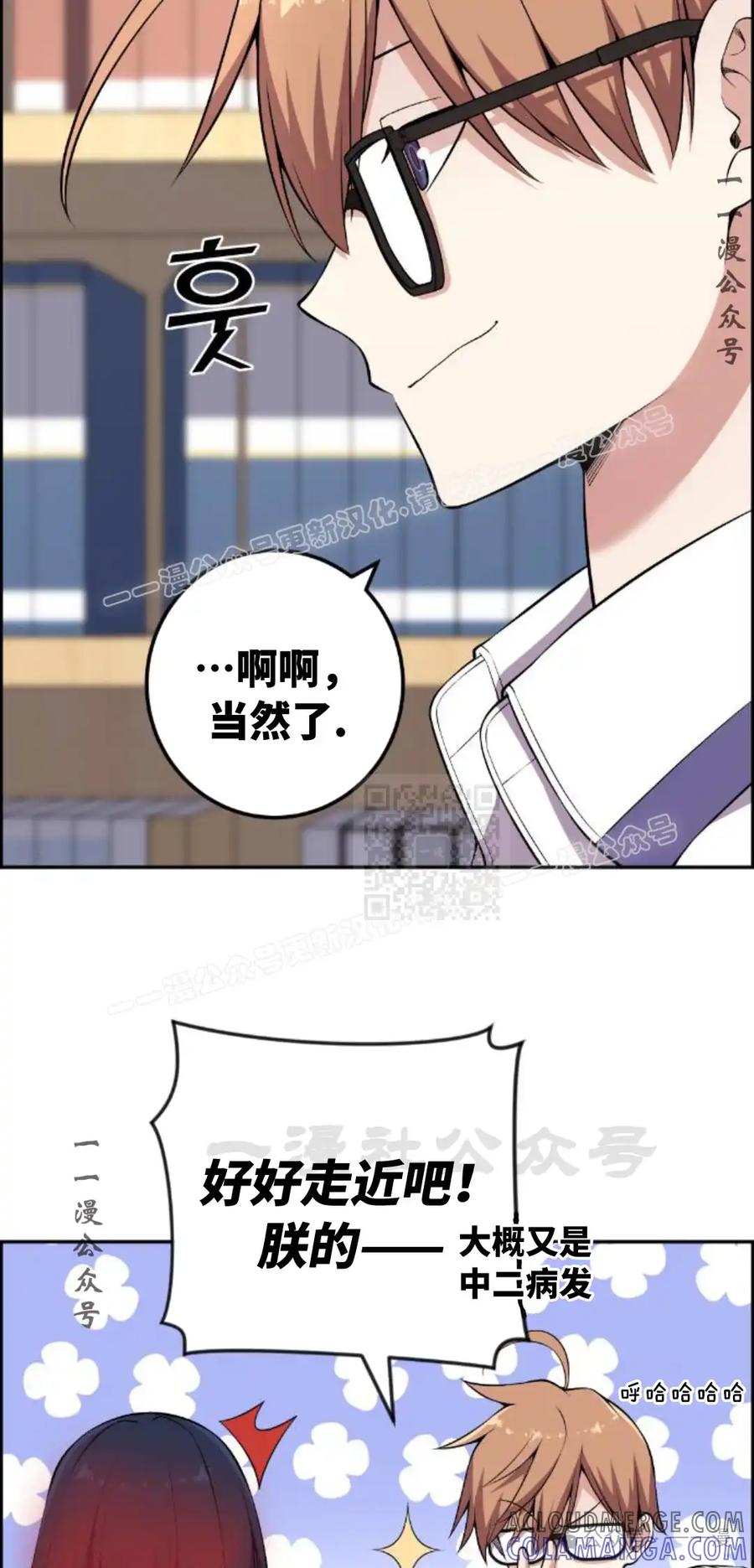 漫画里的罗康林 第133集 第37页
