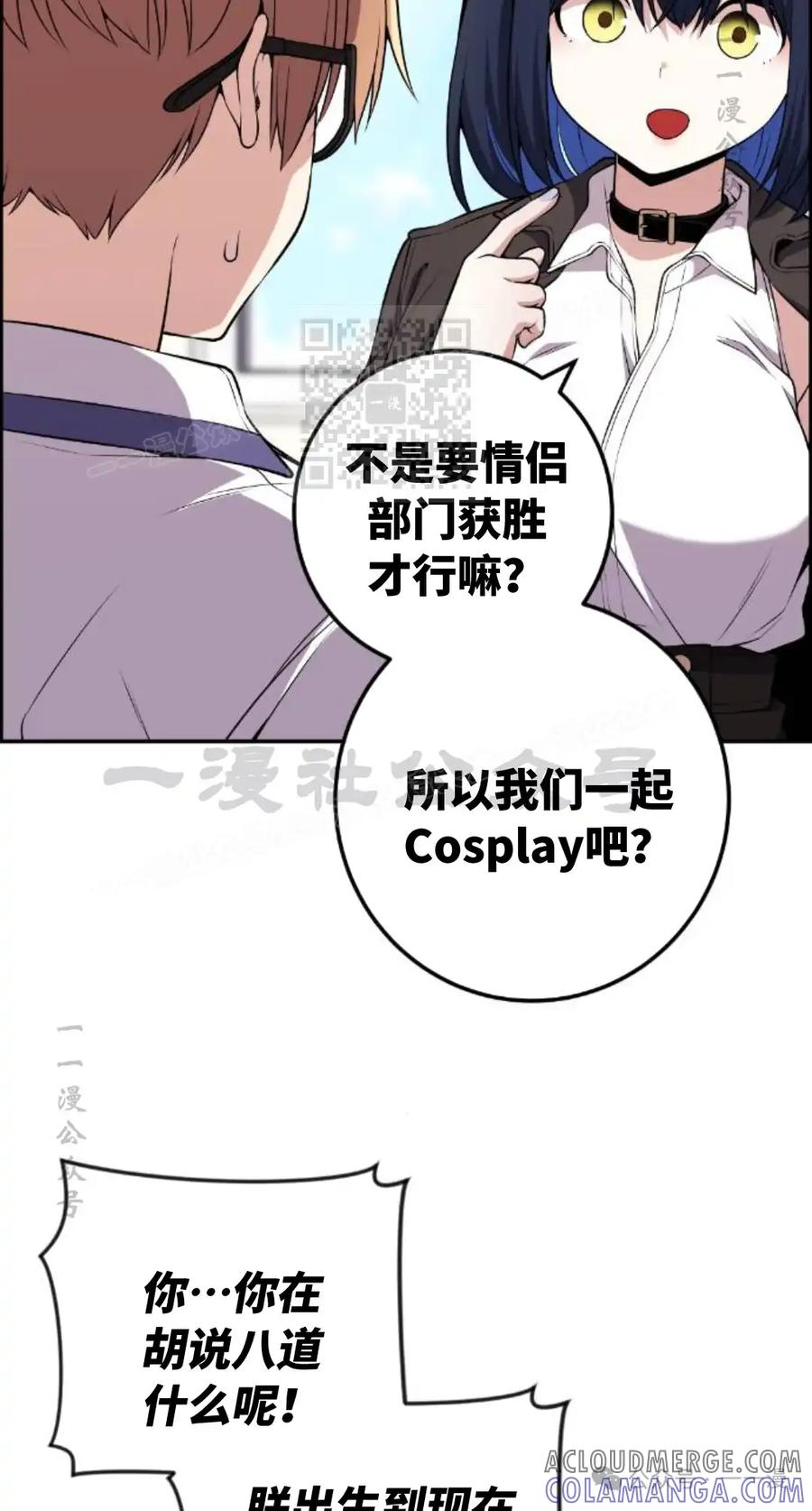 漫画里的罗康林 第133集 第76页