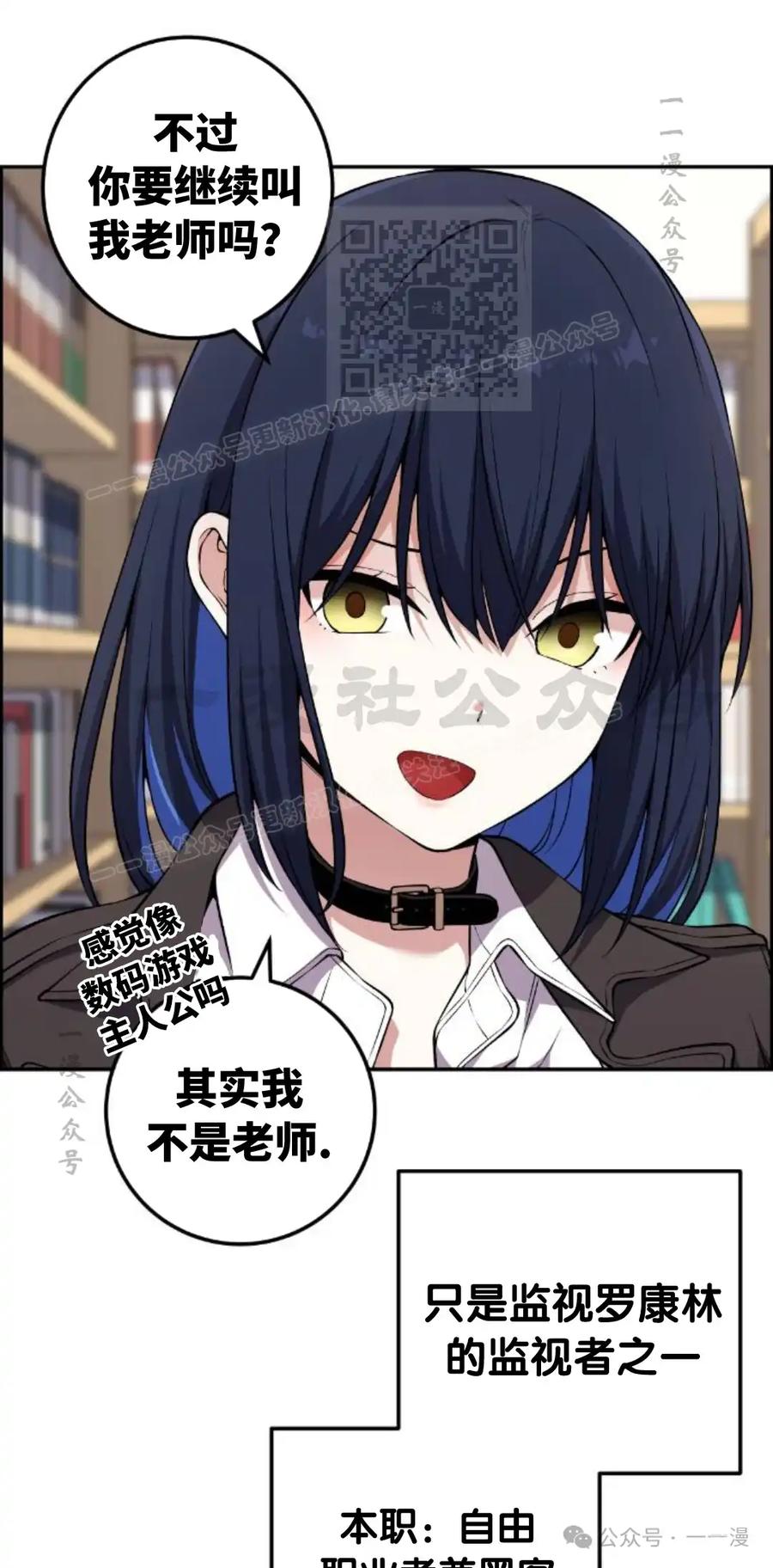 漫画里的罗康林 第133集 第11页