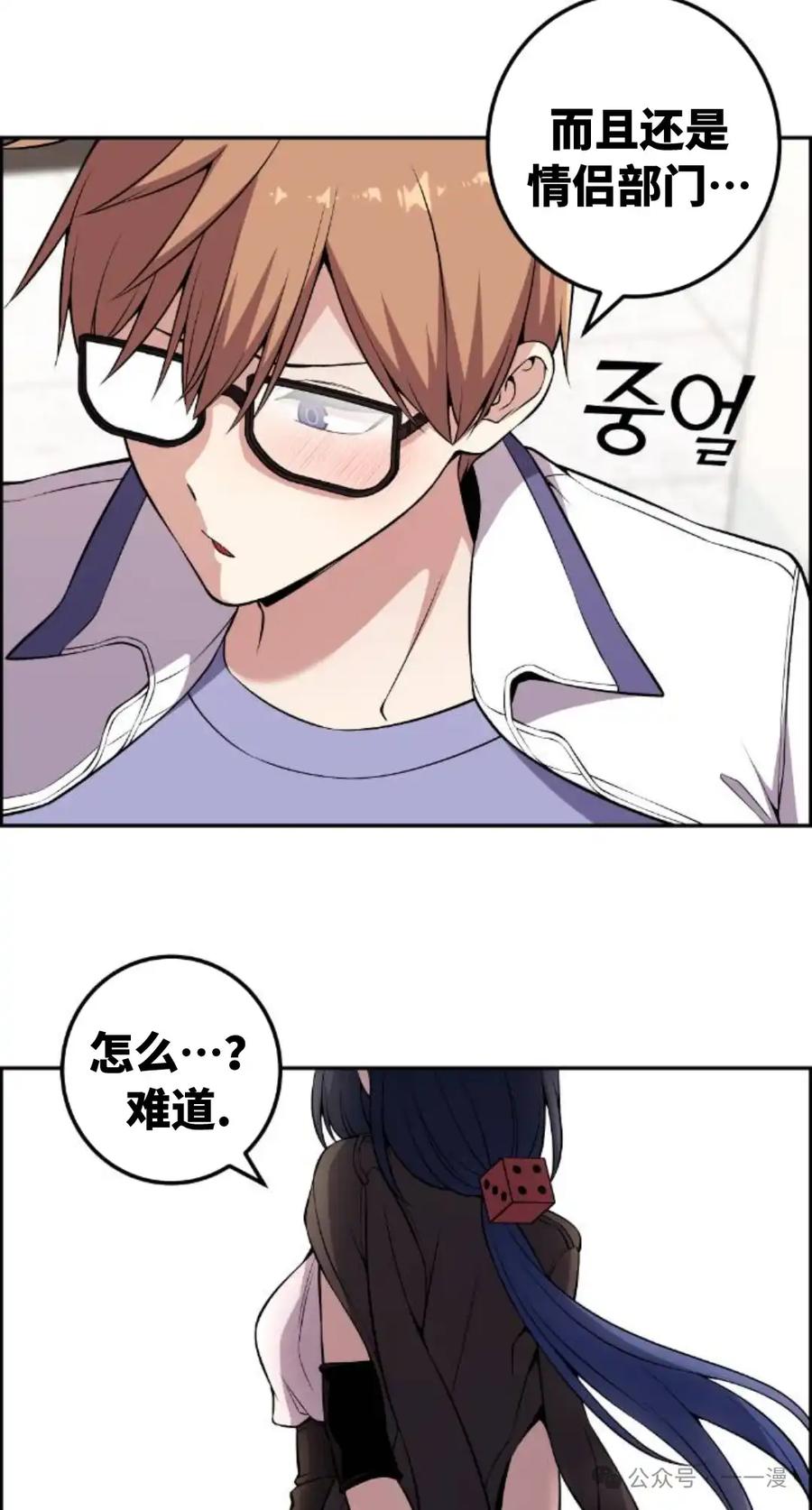 漫画里的罗康林 第133集 第78页
