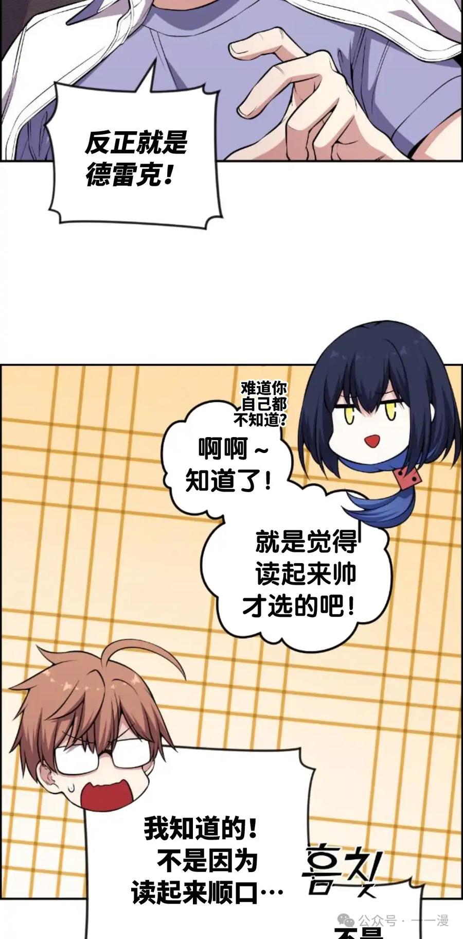 漫画里的罗康林 第133集 第18页