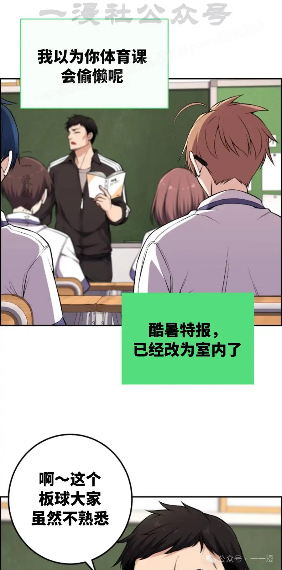 漫画里的罗康林 第133集 第44页