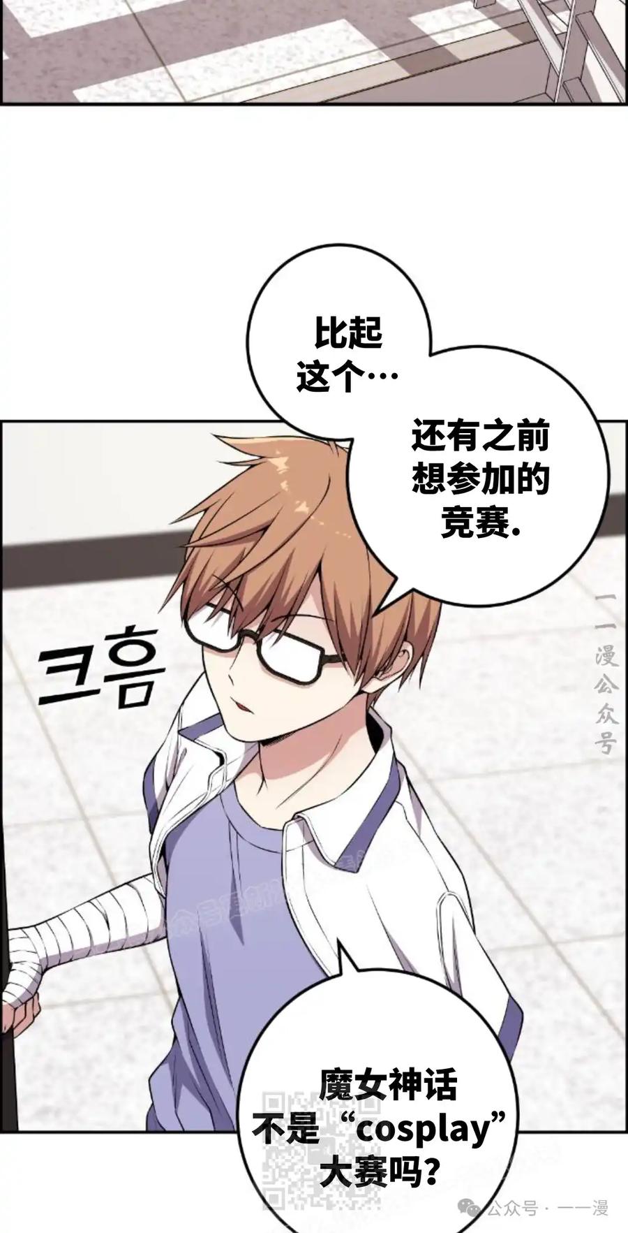 漫画里的罗康林 第133集 第69页