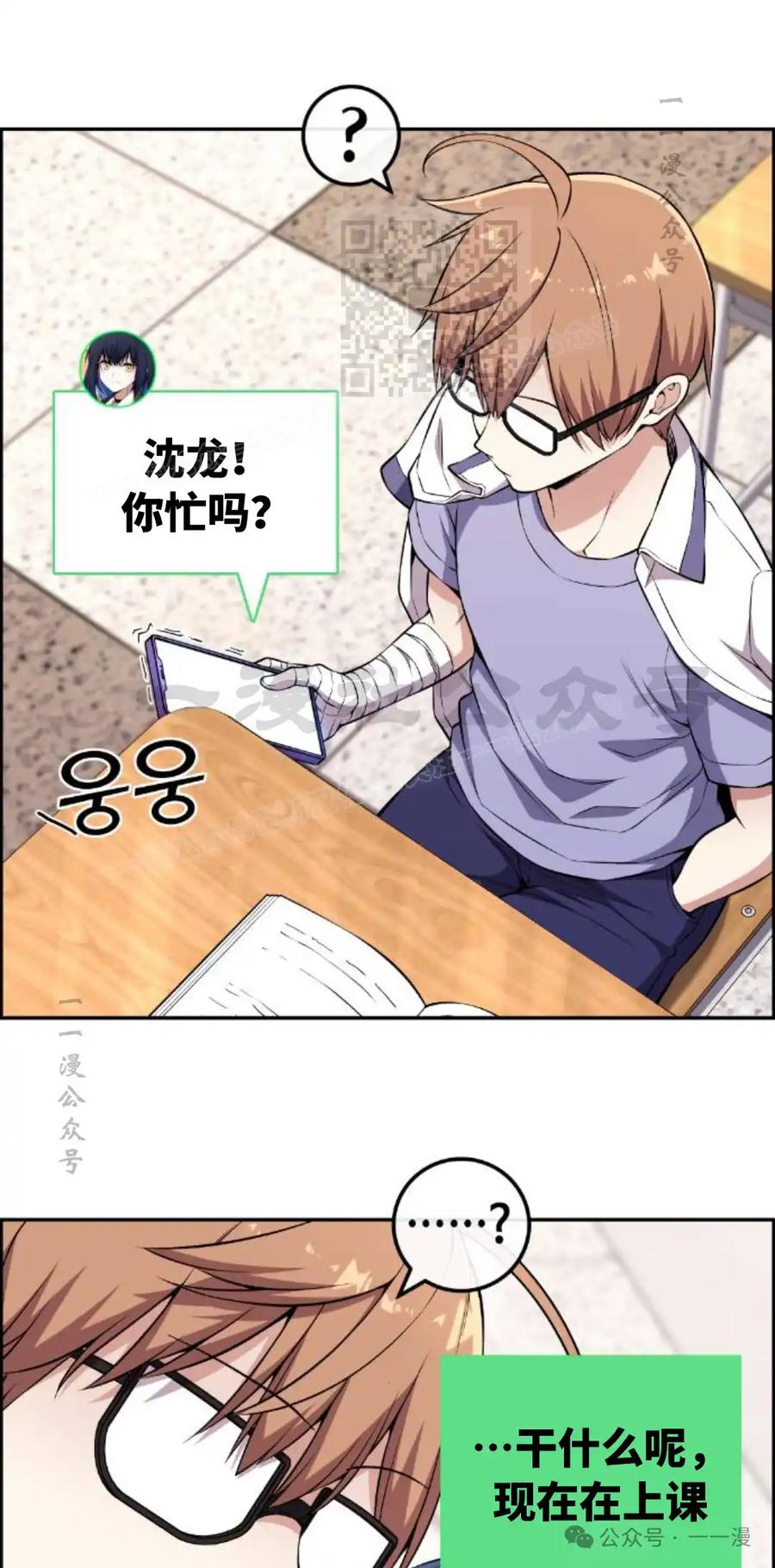 漫画里的罗康林 第133集 第41页