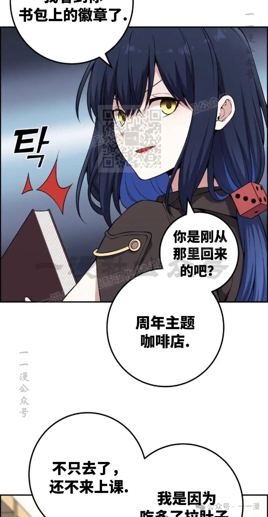 漫画里的罗康林 第133集 第26页