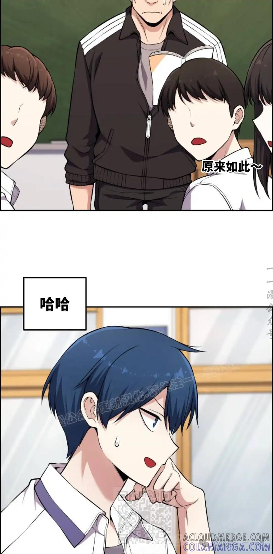 漫画里的罗康林 第133集 第49页