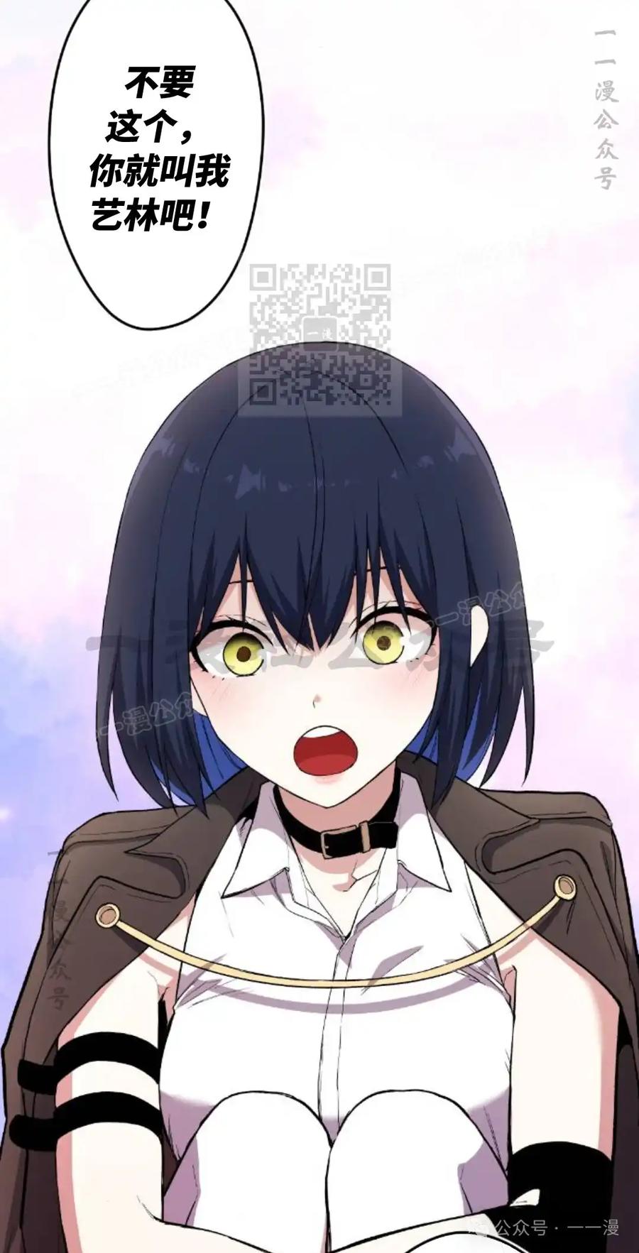 漫画里的罗康林 第133集 第66页