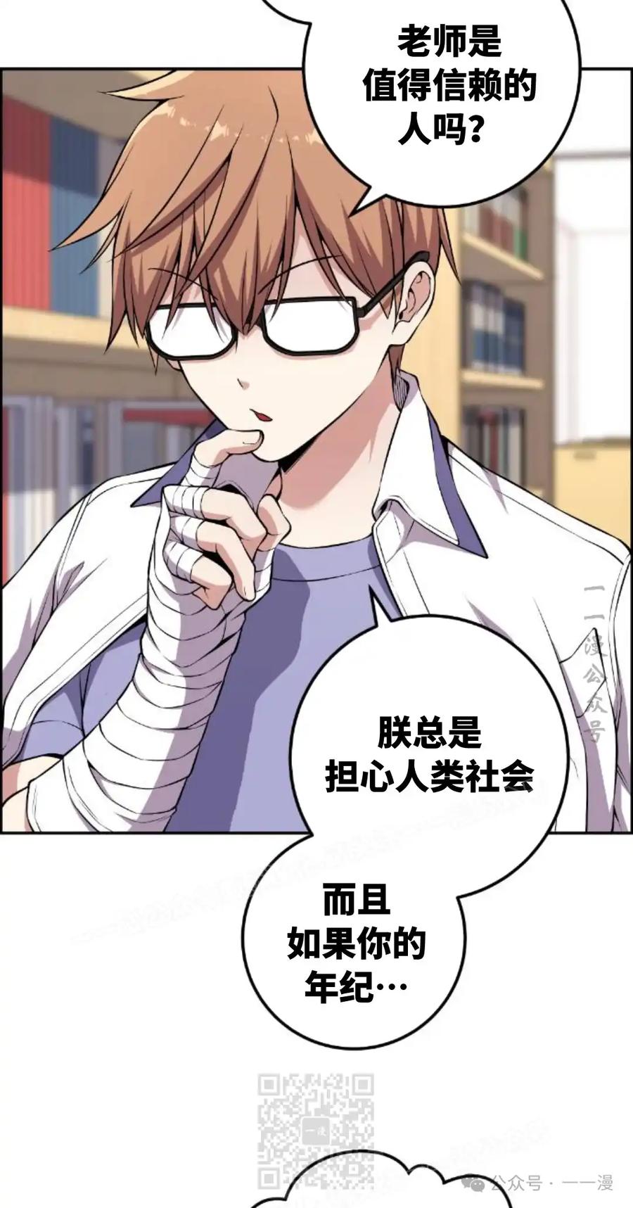 漫画里的罗康林 第133集 第9页