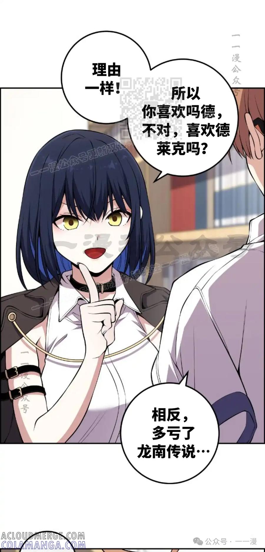 漫画里的罗康林 第133集 第31页