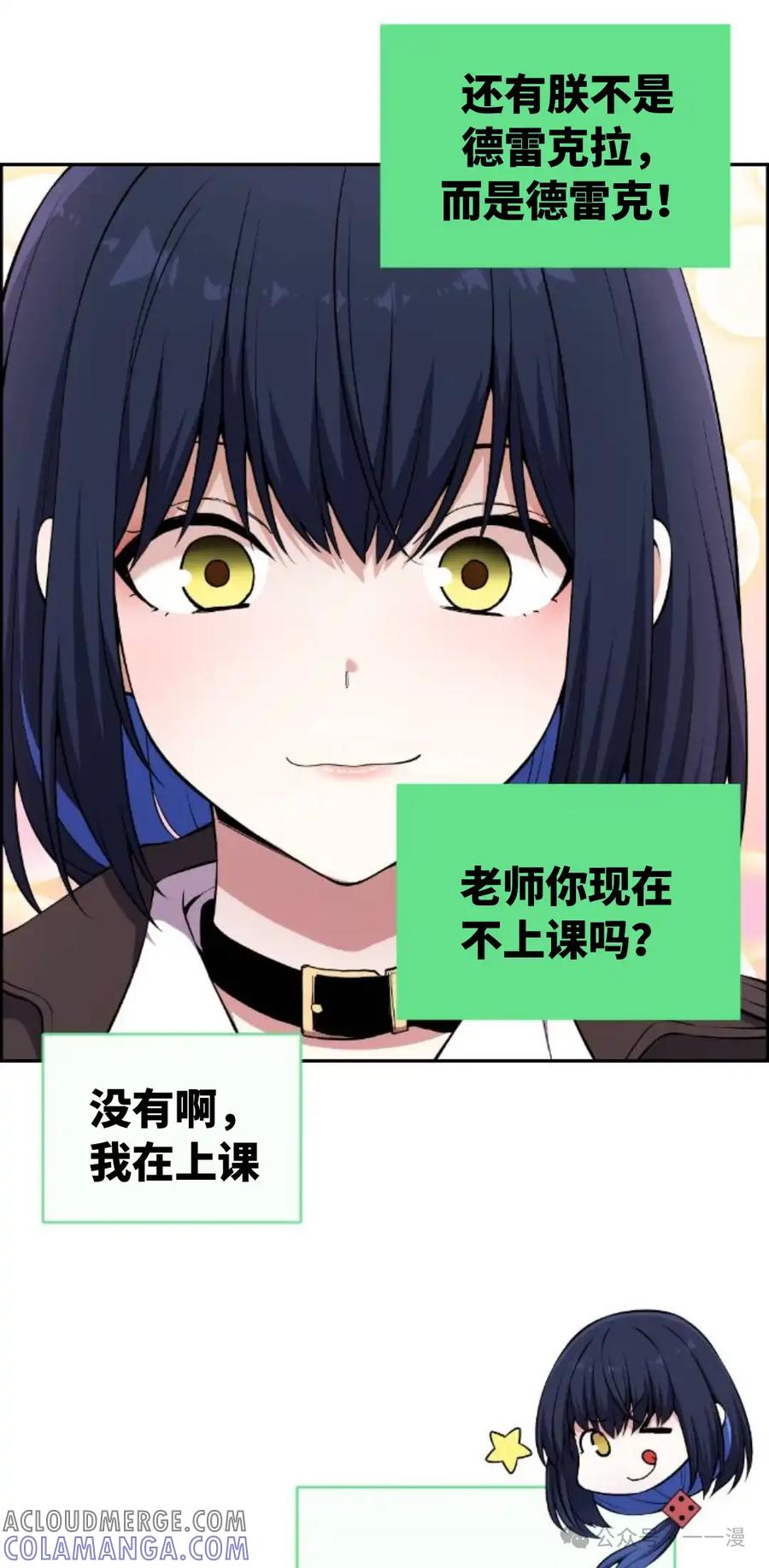 漫画里的罗康林 第133集 第52页