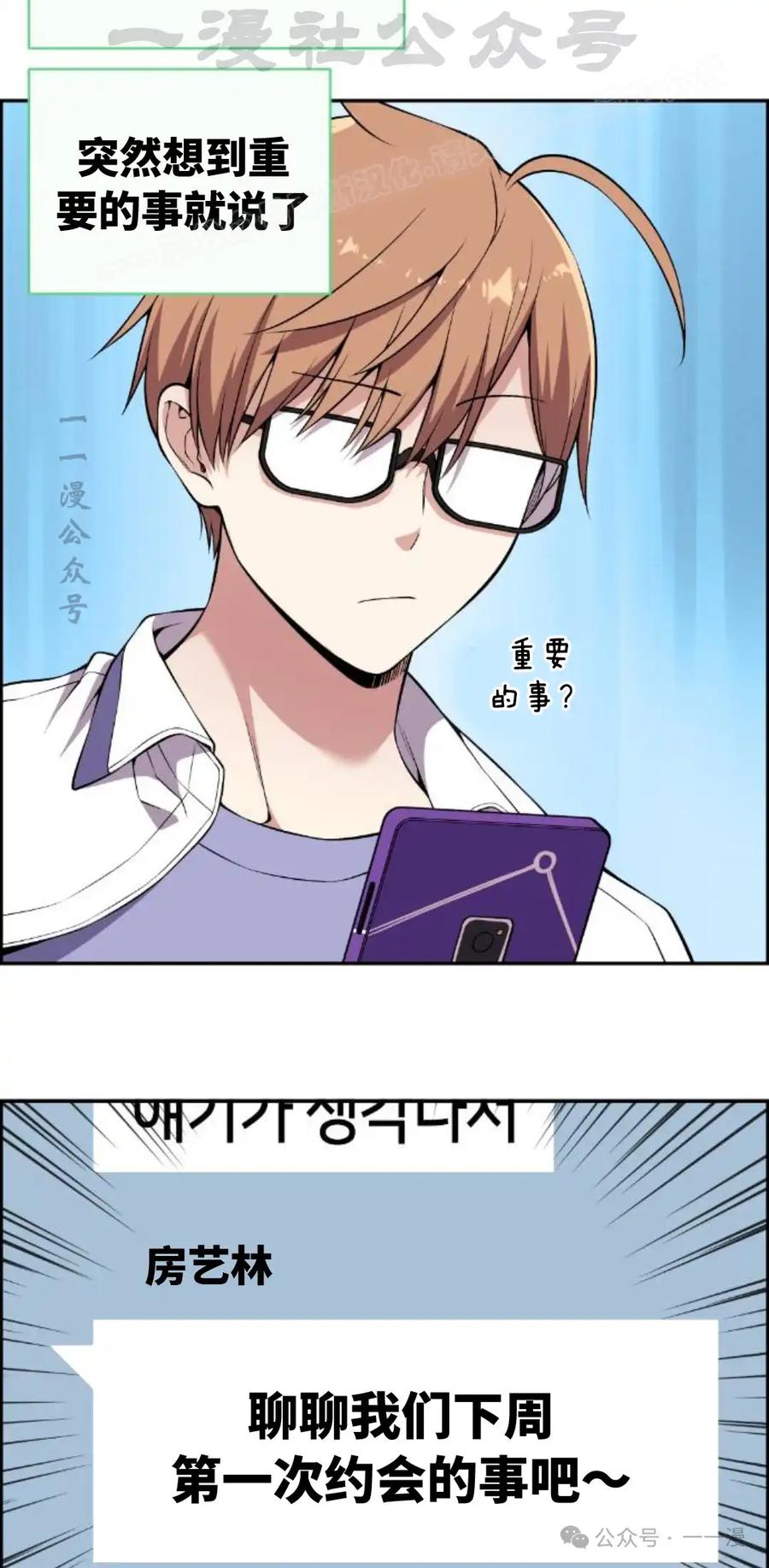 漫画里的罗康林 第133集 第54页