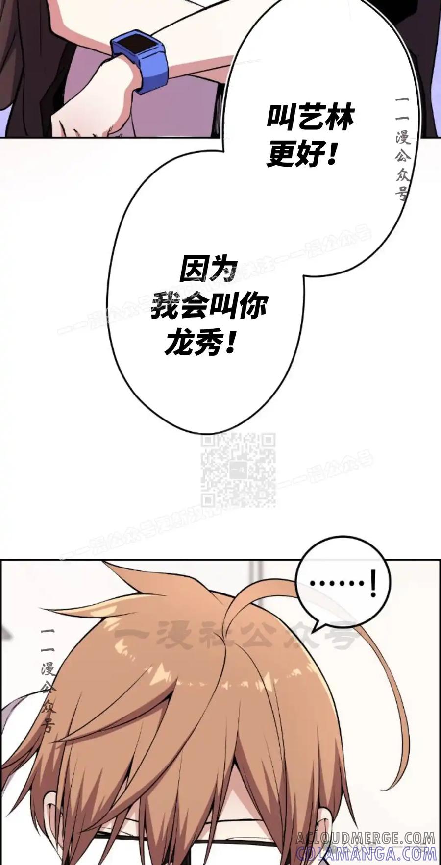 漫画里的罗康林 第133集 第67页