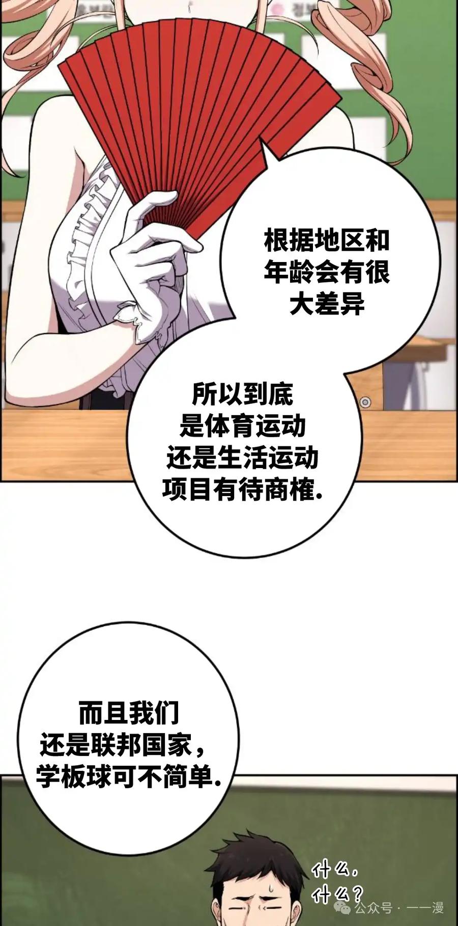 漫画里的罗康林 第133集 第48页