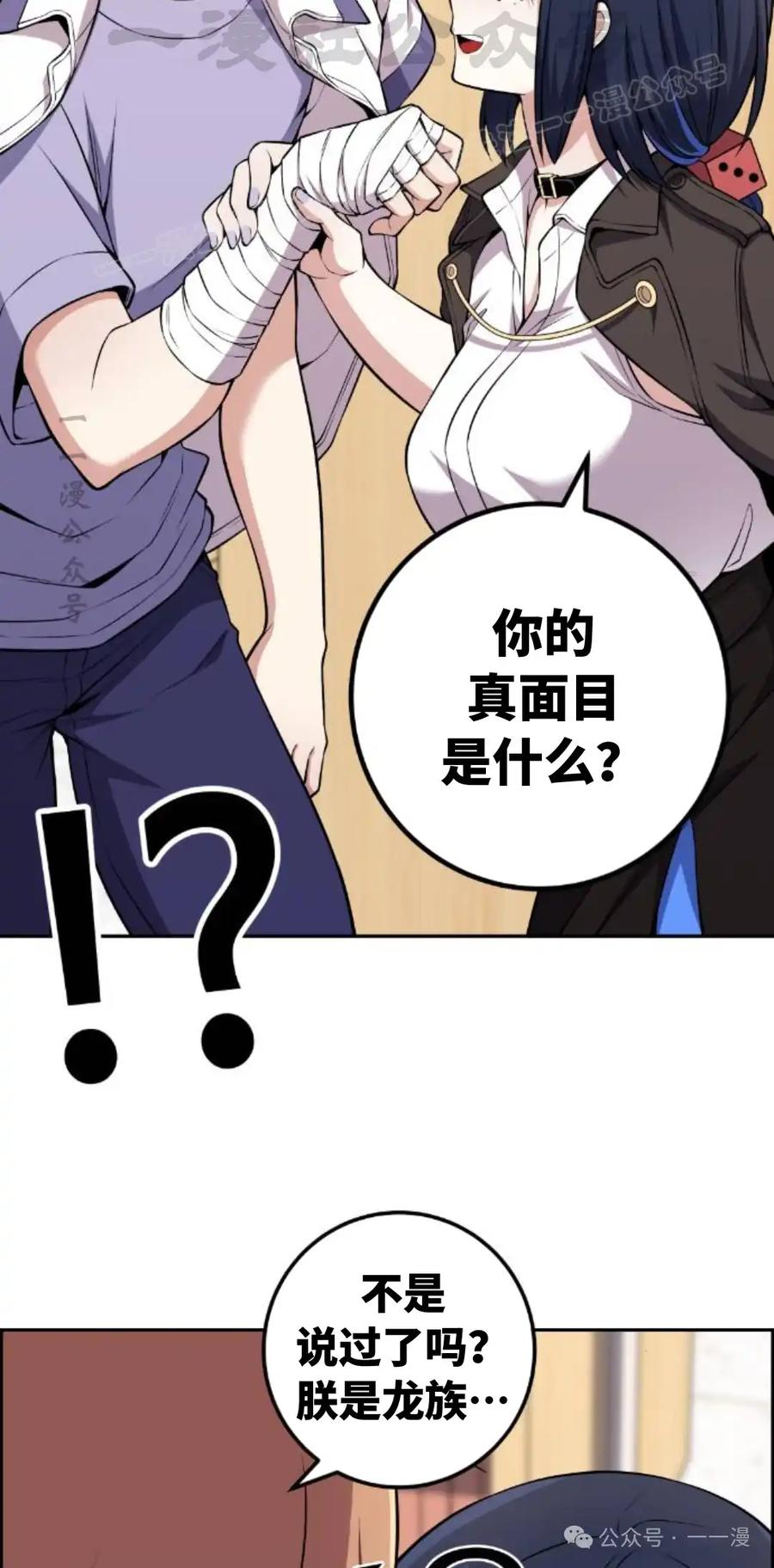 漫画里的罗康林 第133集 第14页