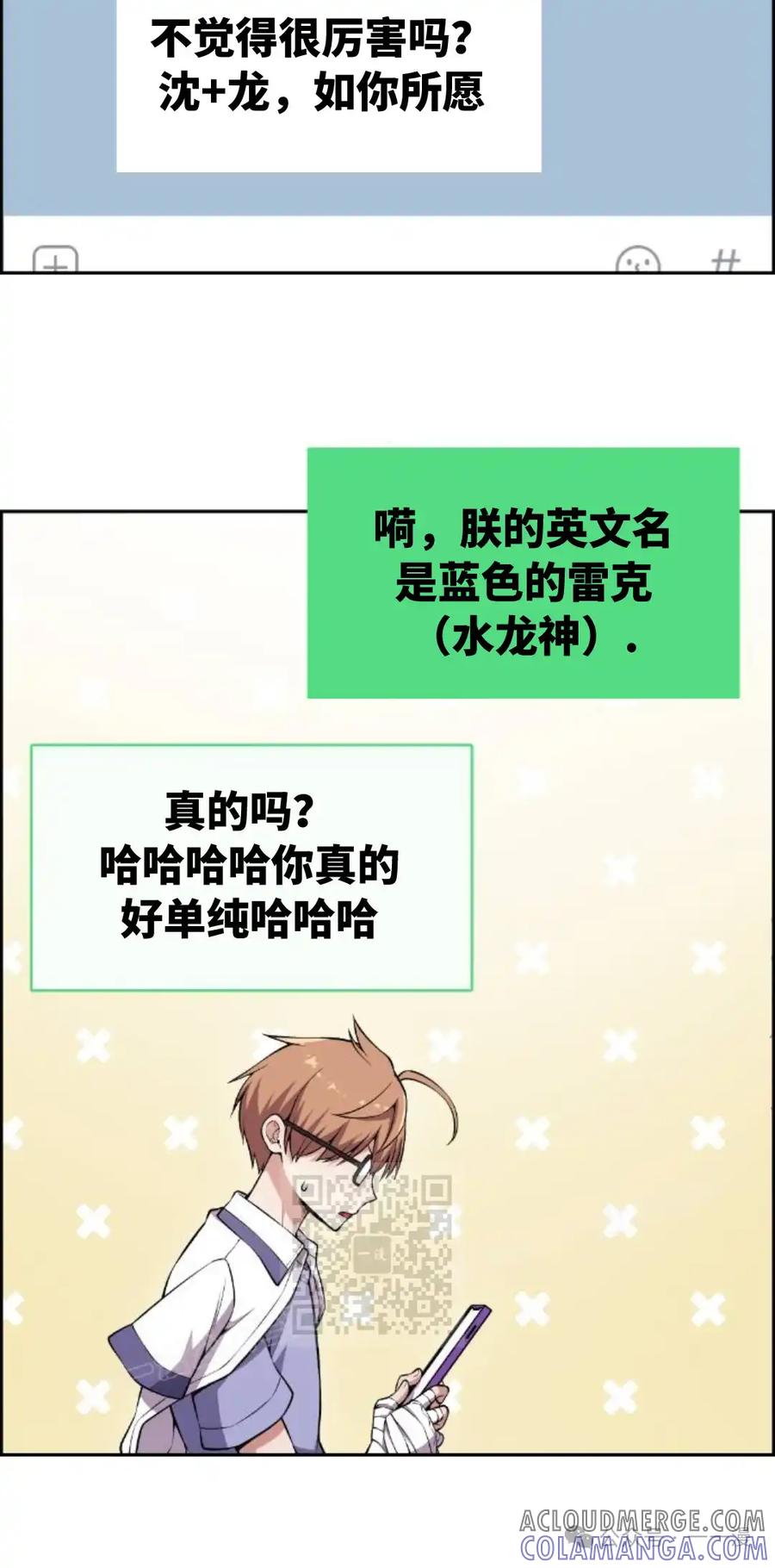 漫画里的罗康林 第133集 第43页