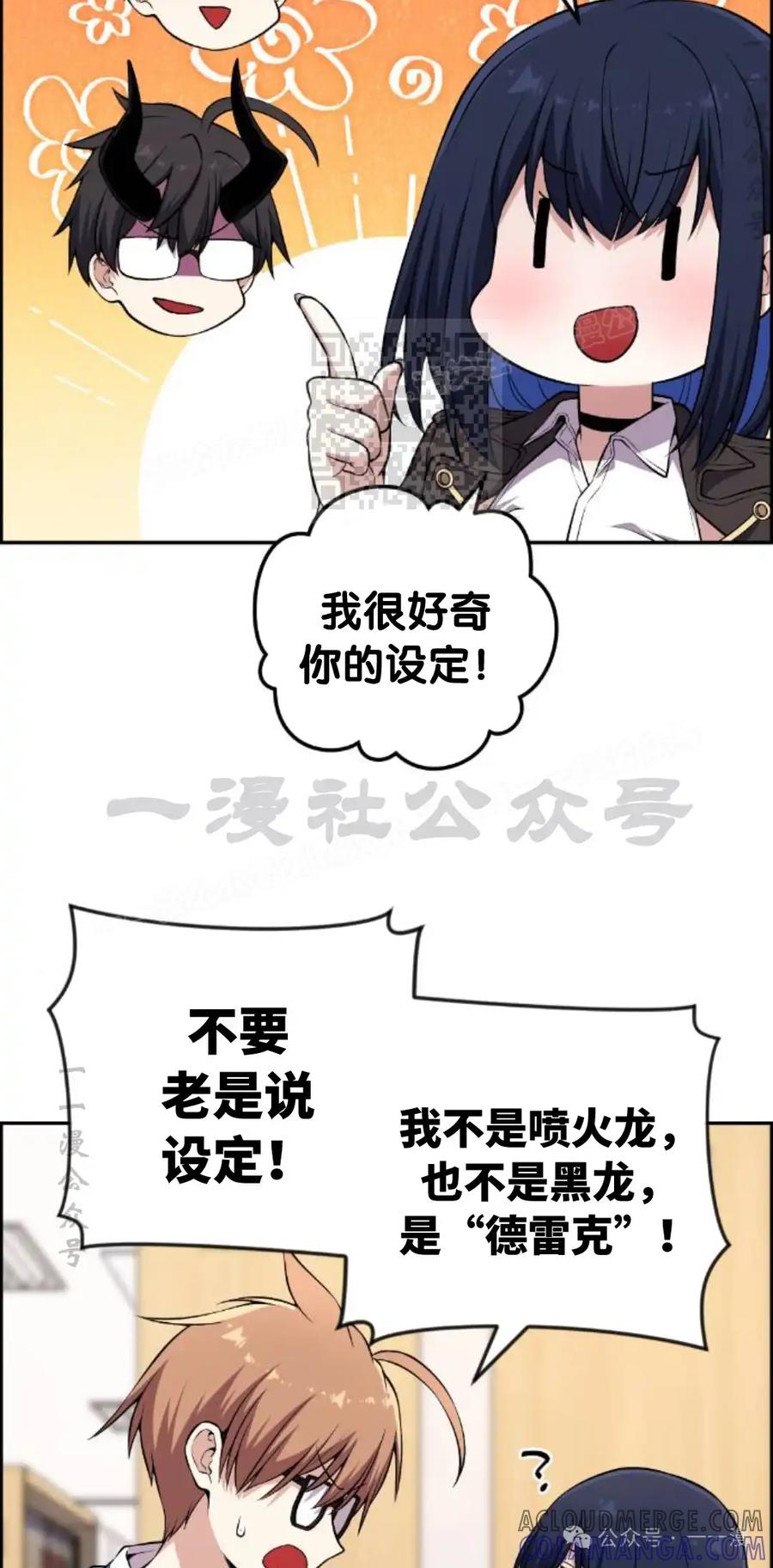 漫画里的罗康林 第133集 第16页