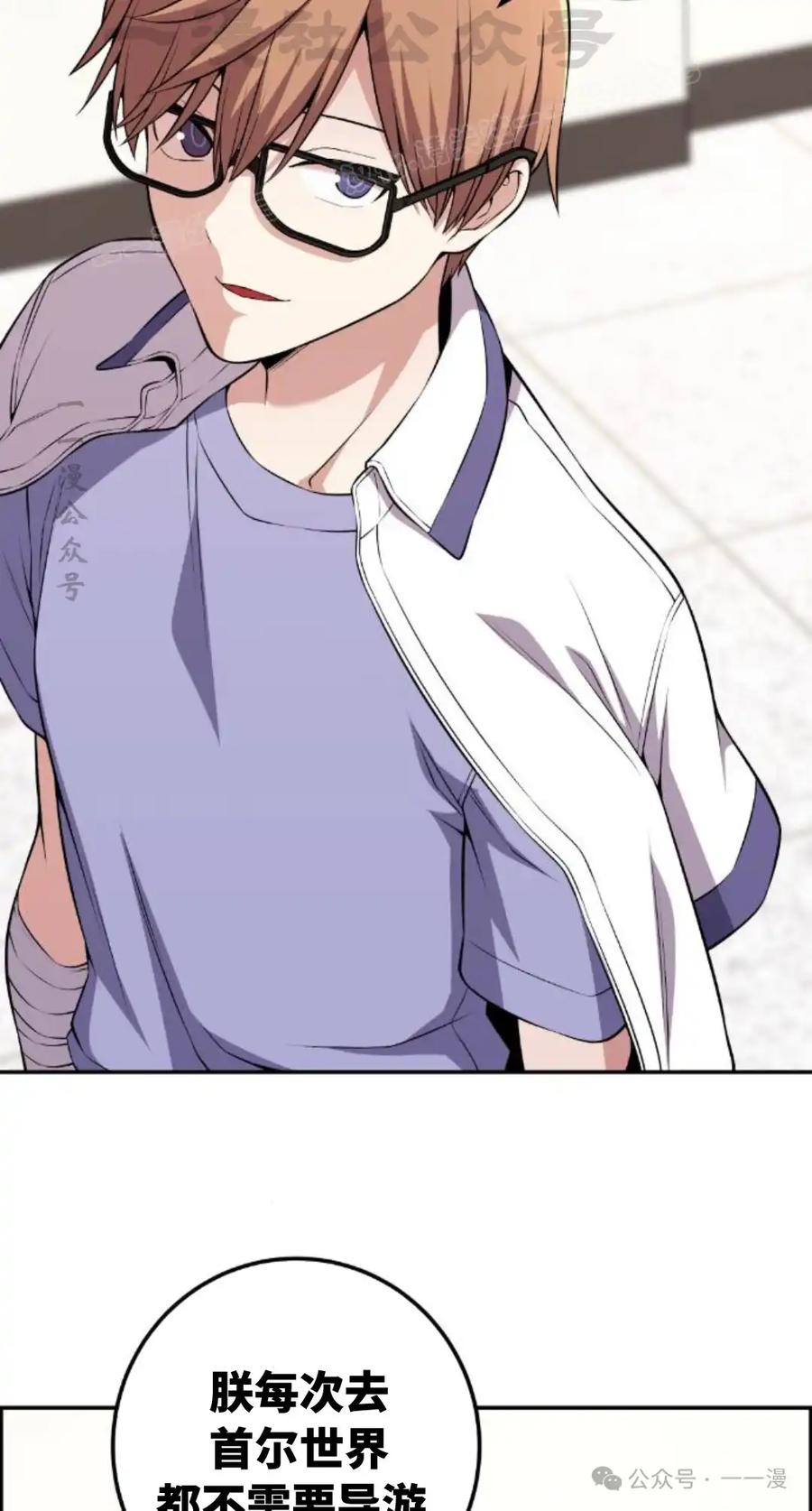漫画里的罗康林 第133集 第74页