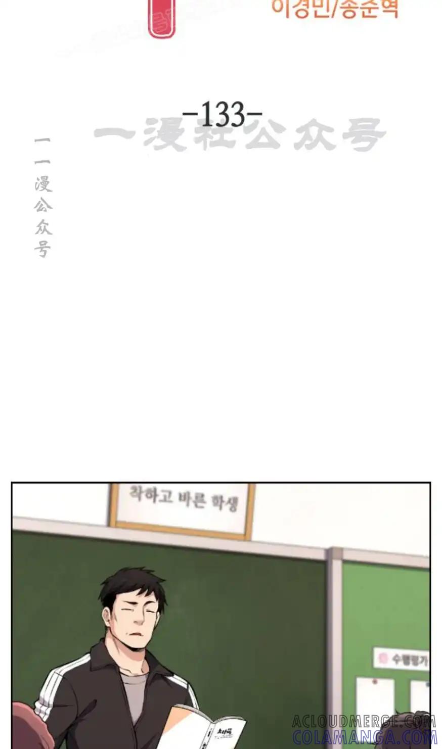 漫画里的罗康林 第133集 第40页