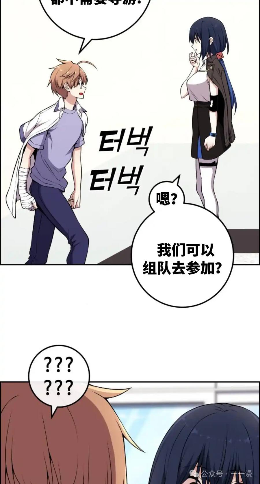 漫画里的罗康林 第133集 第75页