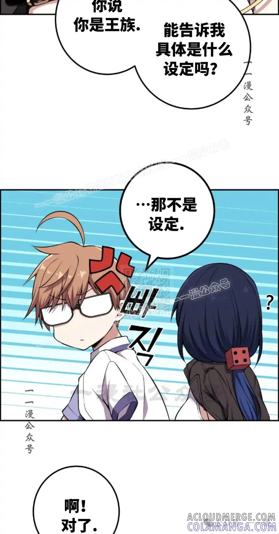 漫画里的罗康林 第133集 第7页
