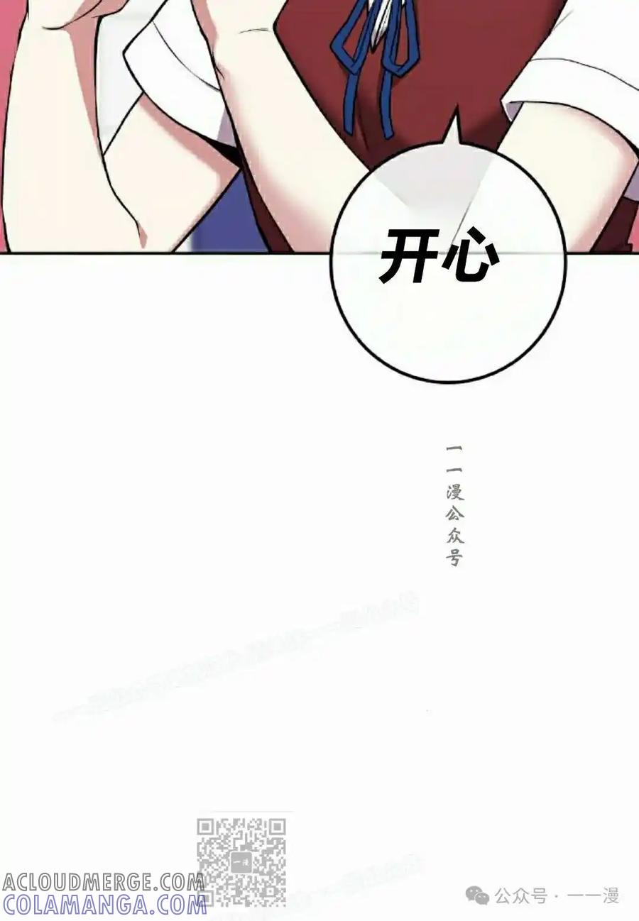 漫画里的罗康林 第134集 第79页