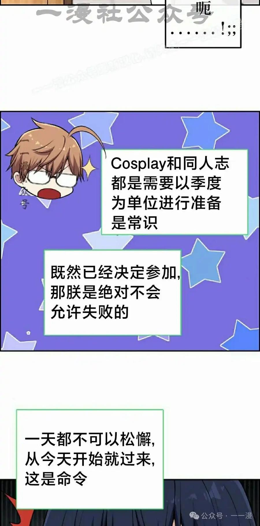 漫画里的罗康林 第134集 第24页