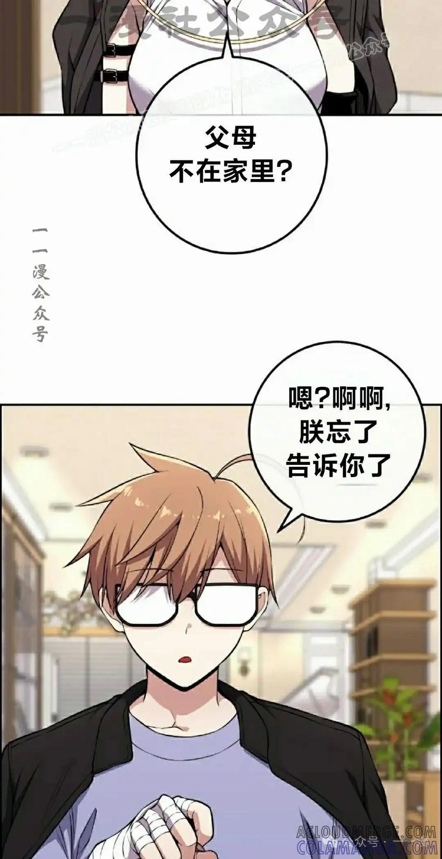 漫画里的罗康林 第134集 第34页