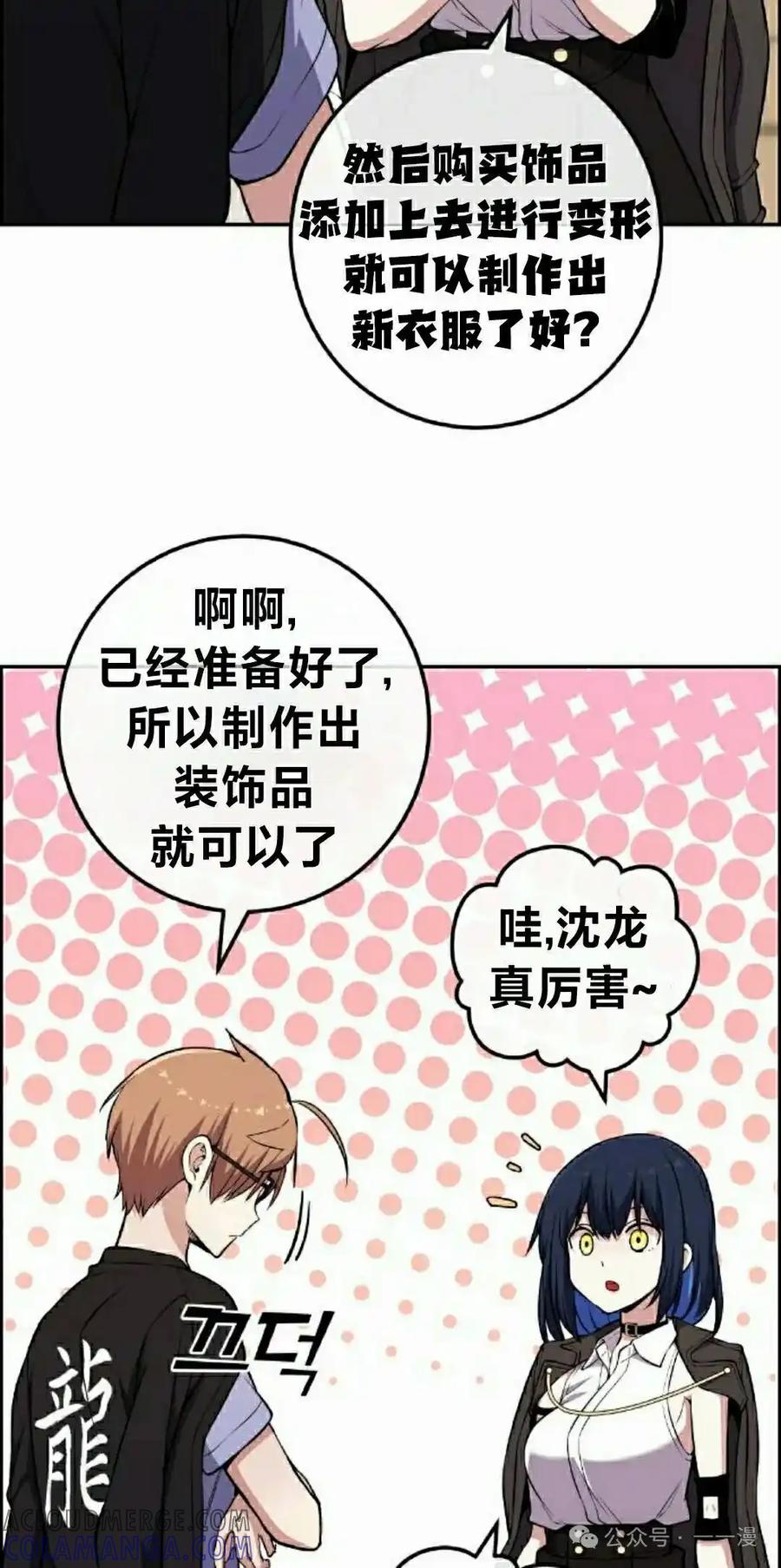 漫画里的罗康林 第134集 第58页