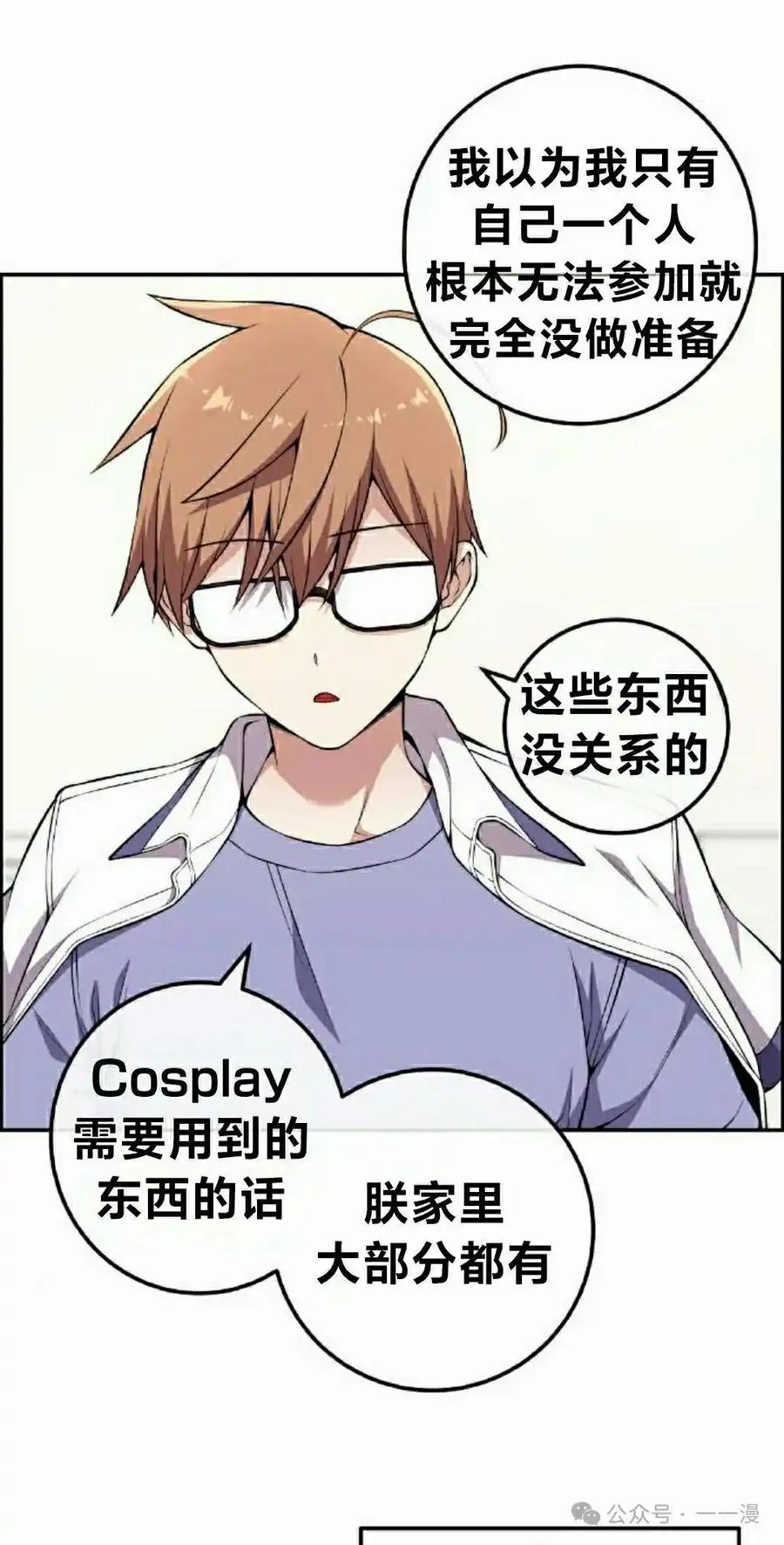漫画里的罗康林 第134集 第12页