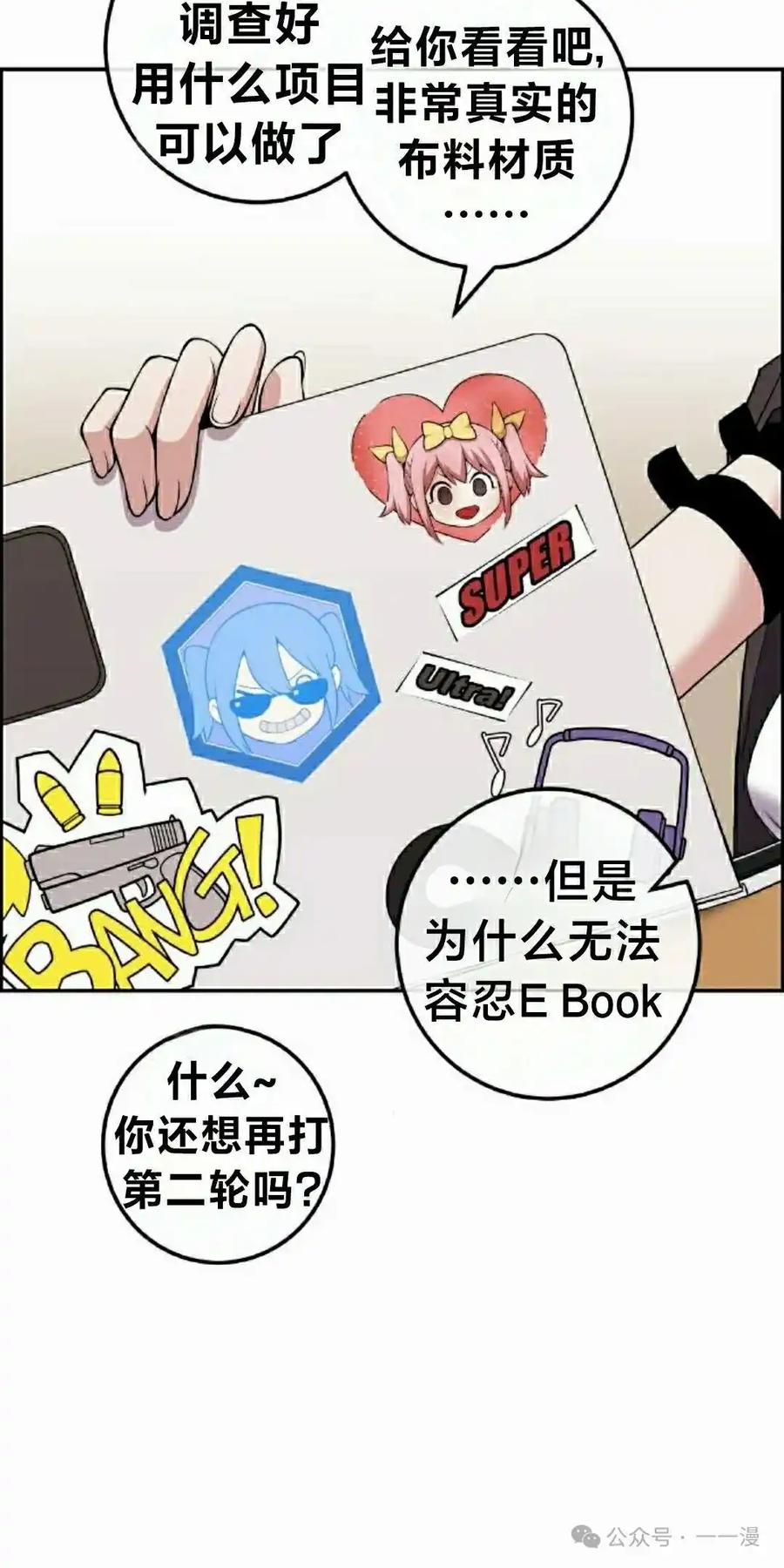 漫画里的罗康林 第134集 第62页