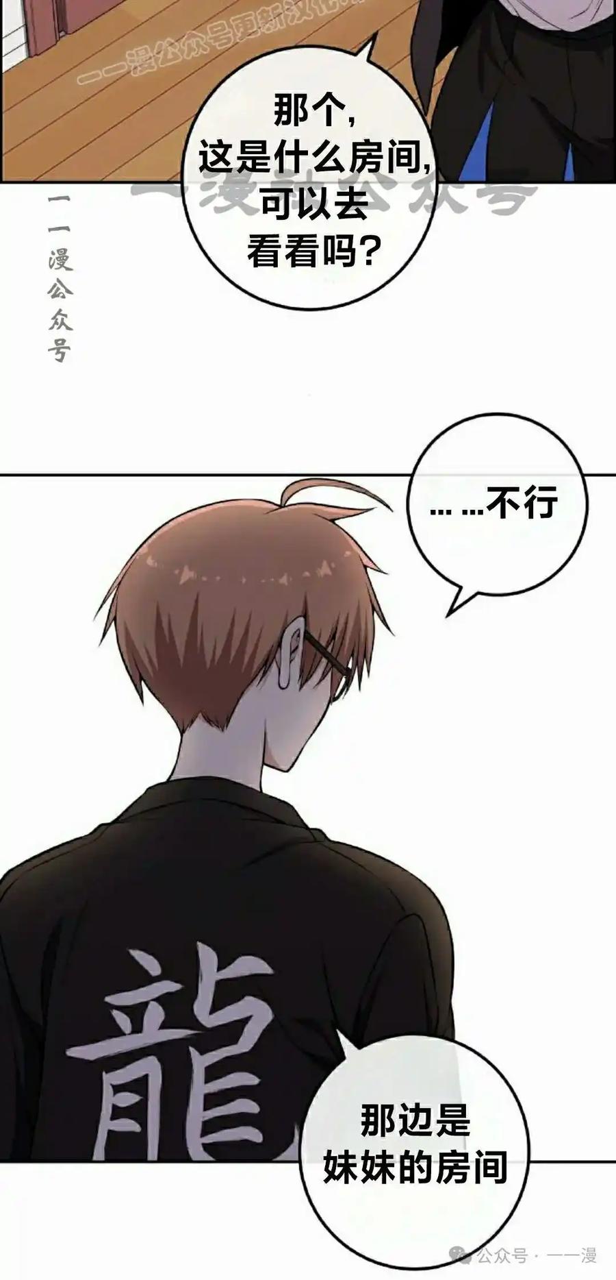 漫画里的罗康林 第134集 第50页