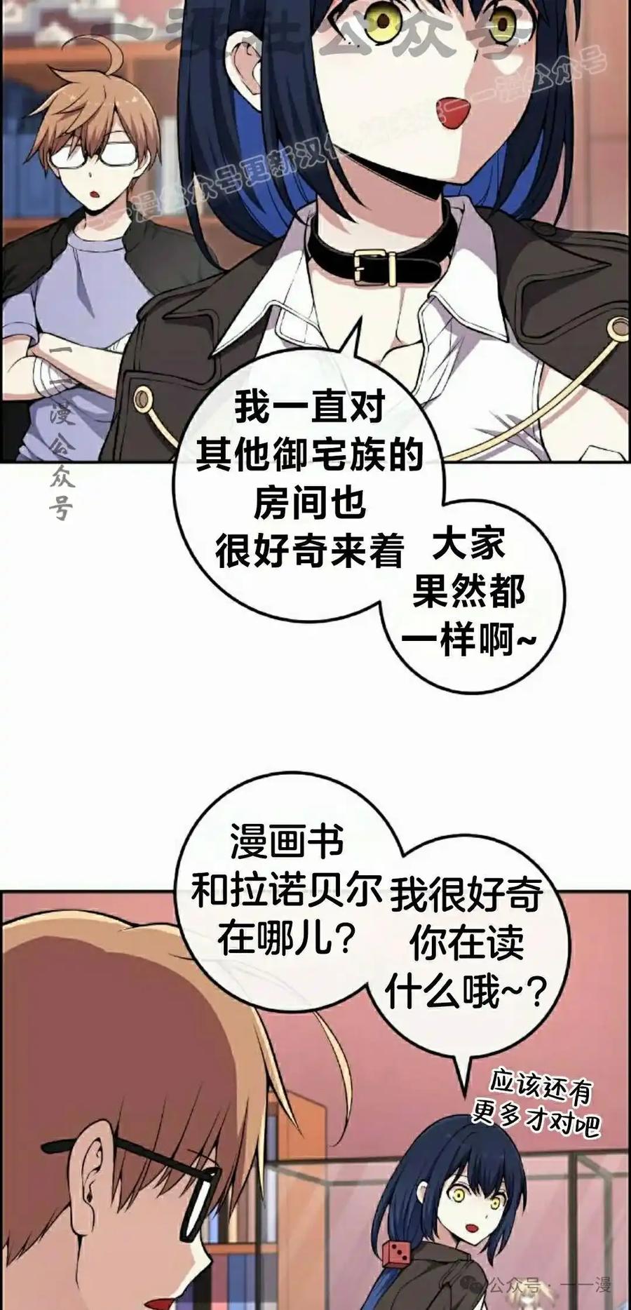 漫画里的罗康林 第134集 第44页