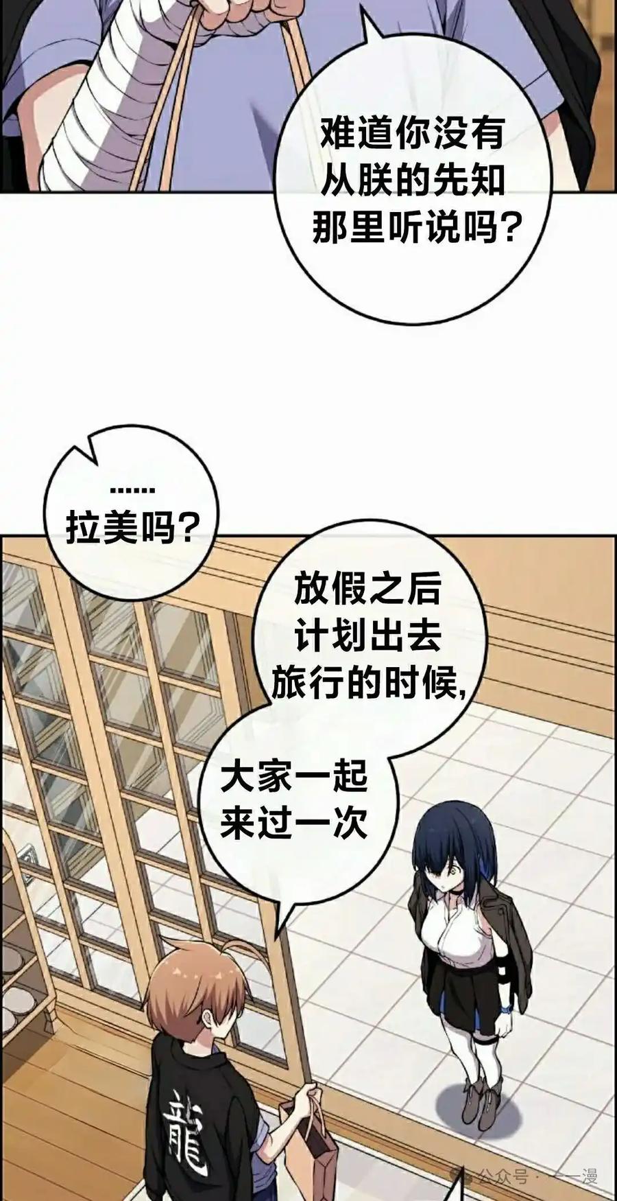 漫画里的罗康林 第134集 第35页