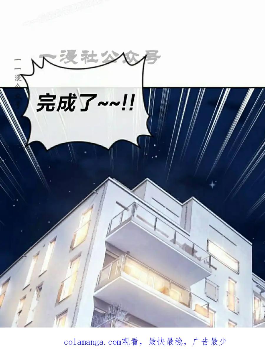 漫画里的罗康林 第134集 第80页