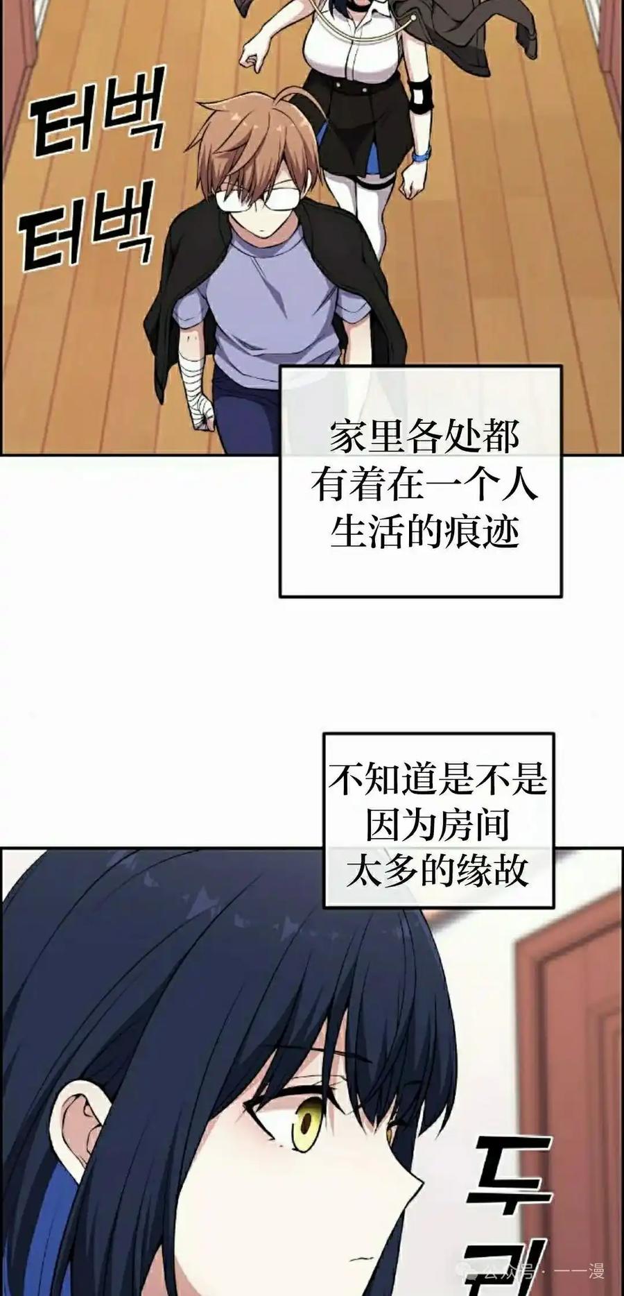 漫画里的罗康林 第134集 第48页