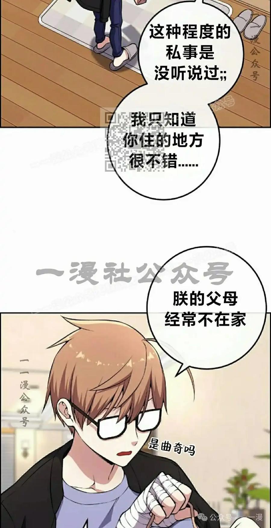 漫画里的罗康林 第134集 第36页