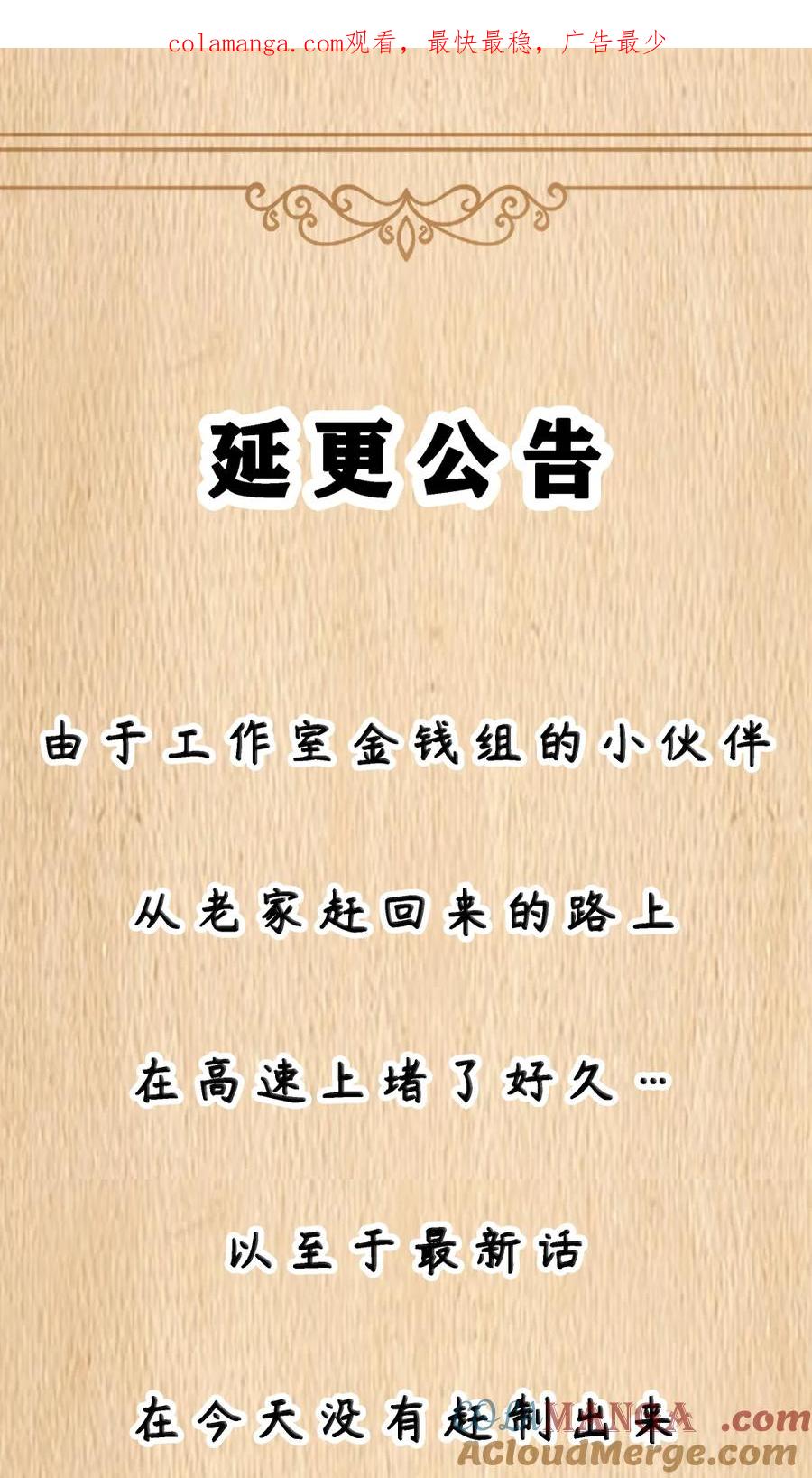 这个勇者是金钱至上主义者 延更通知 周六更新 第1页
