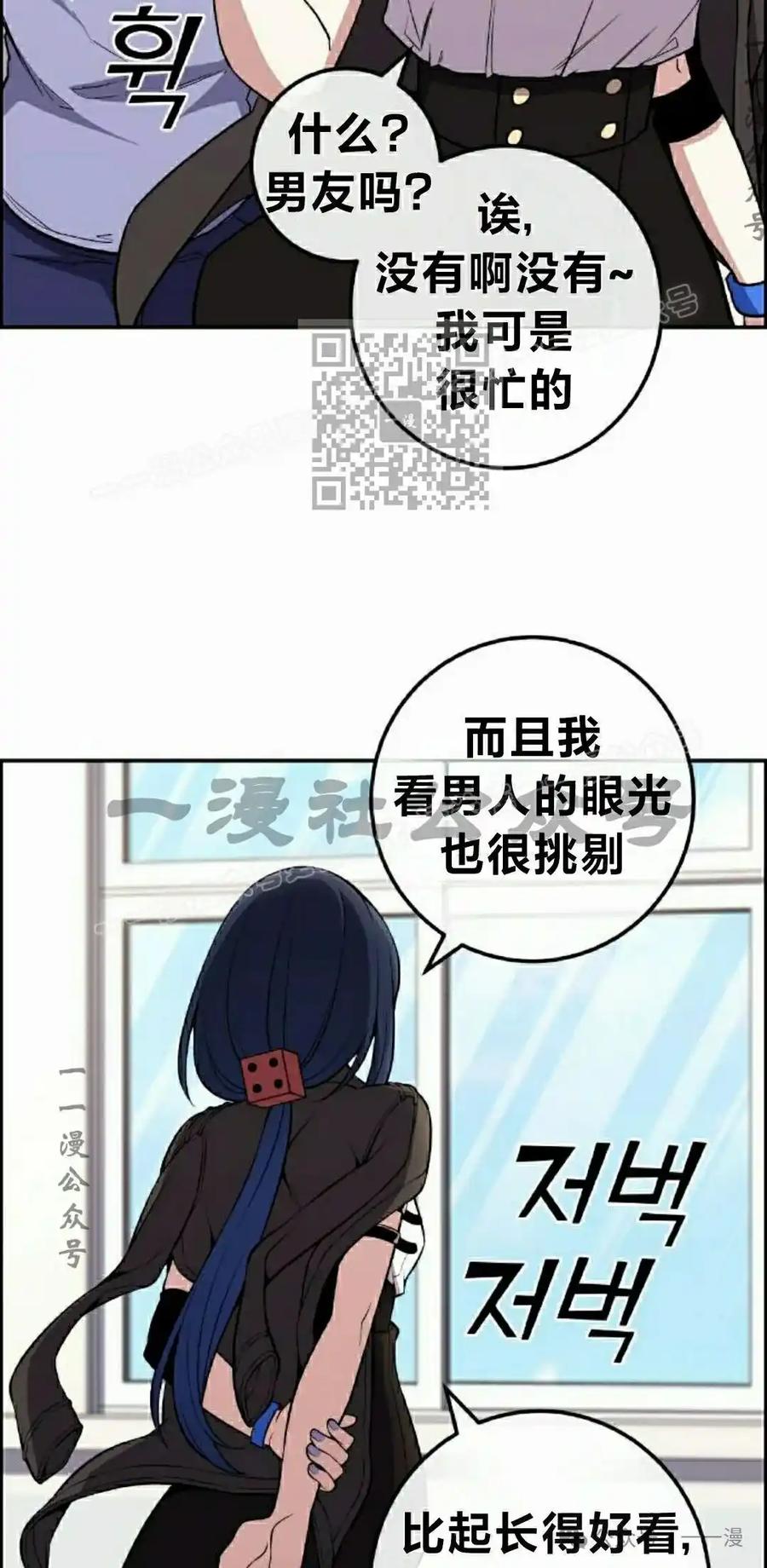 漫画里的罗康林 第134集 第6页
