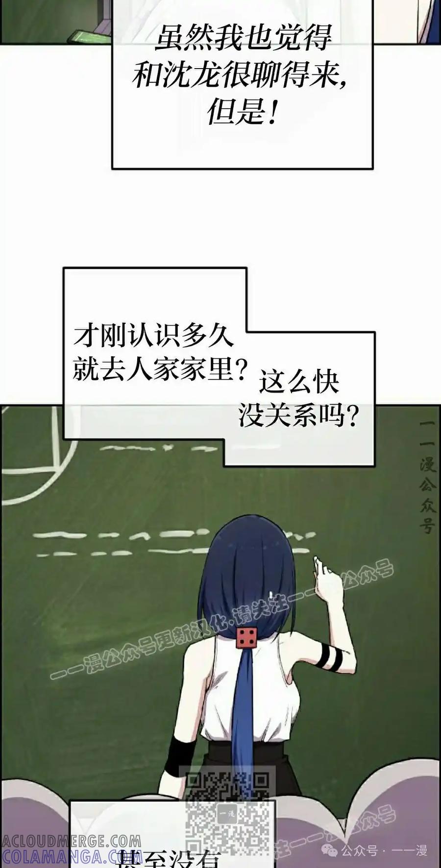 漫画里的罗康林 第134集 第19页