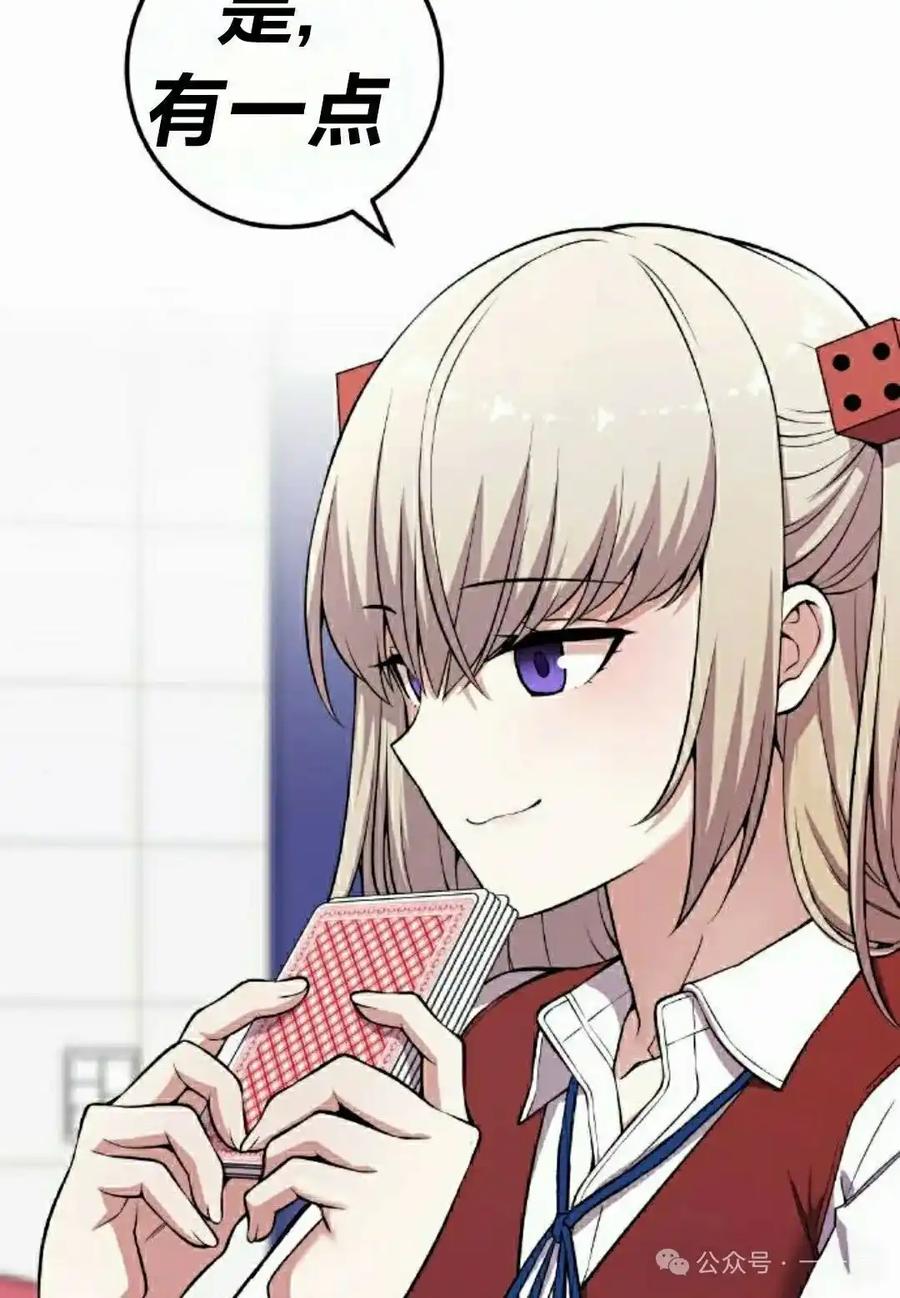漫画里的罗康林 第134集 第78页