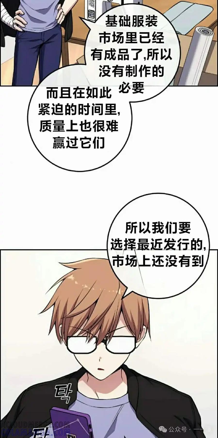 漫画里的罗康林 第134集 第55页