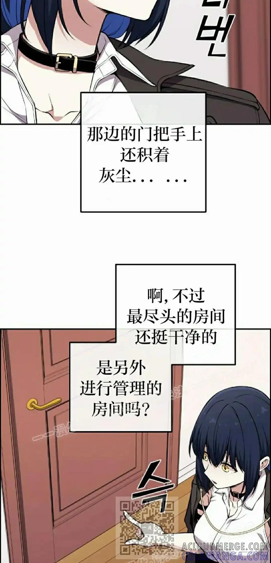 漫画里的罗康林 第134集 第49页